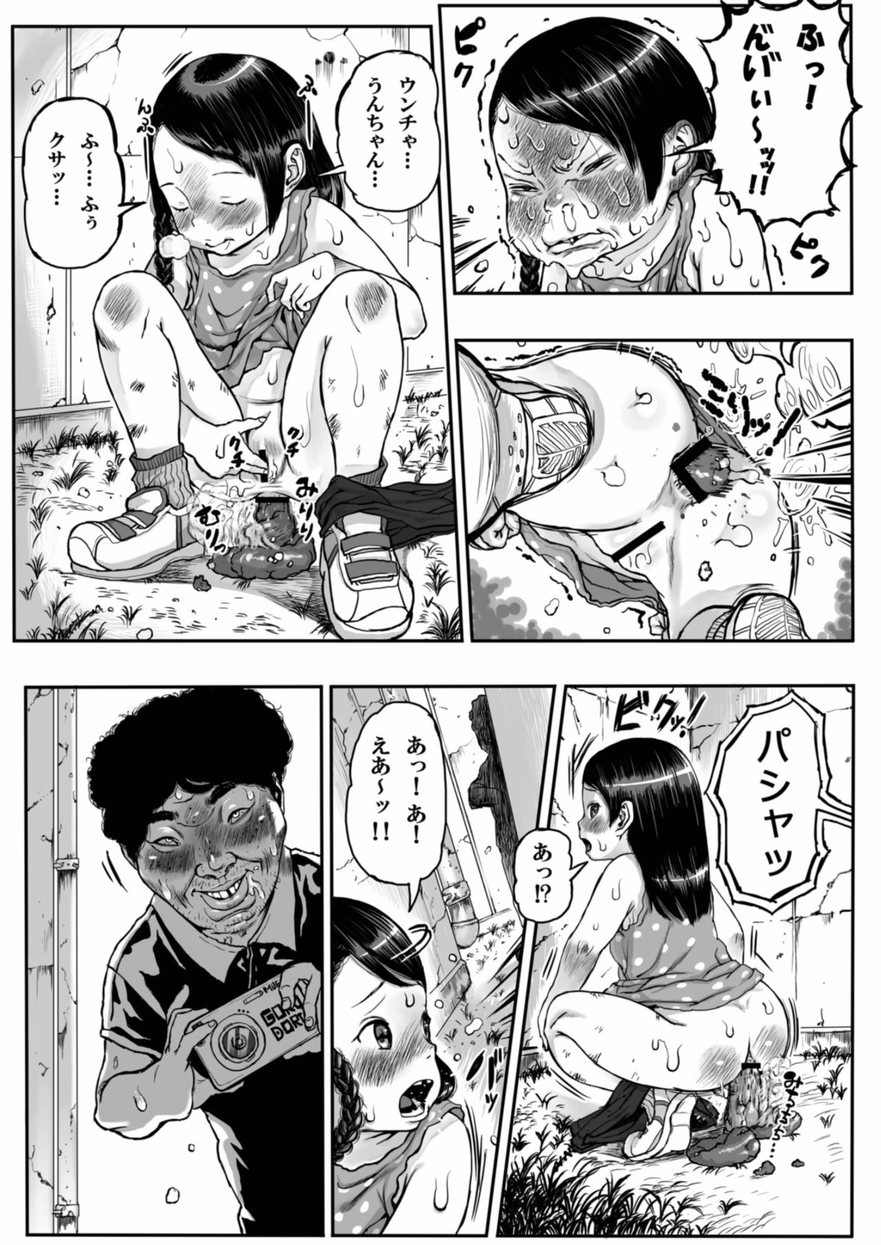 [無限のおっさん] 団地少女ちさちゃん [DL版]