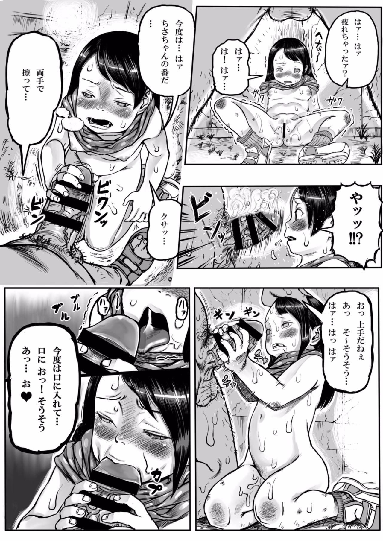 [無限のおっさん] 団地少女ちさちゃん [DL版]