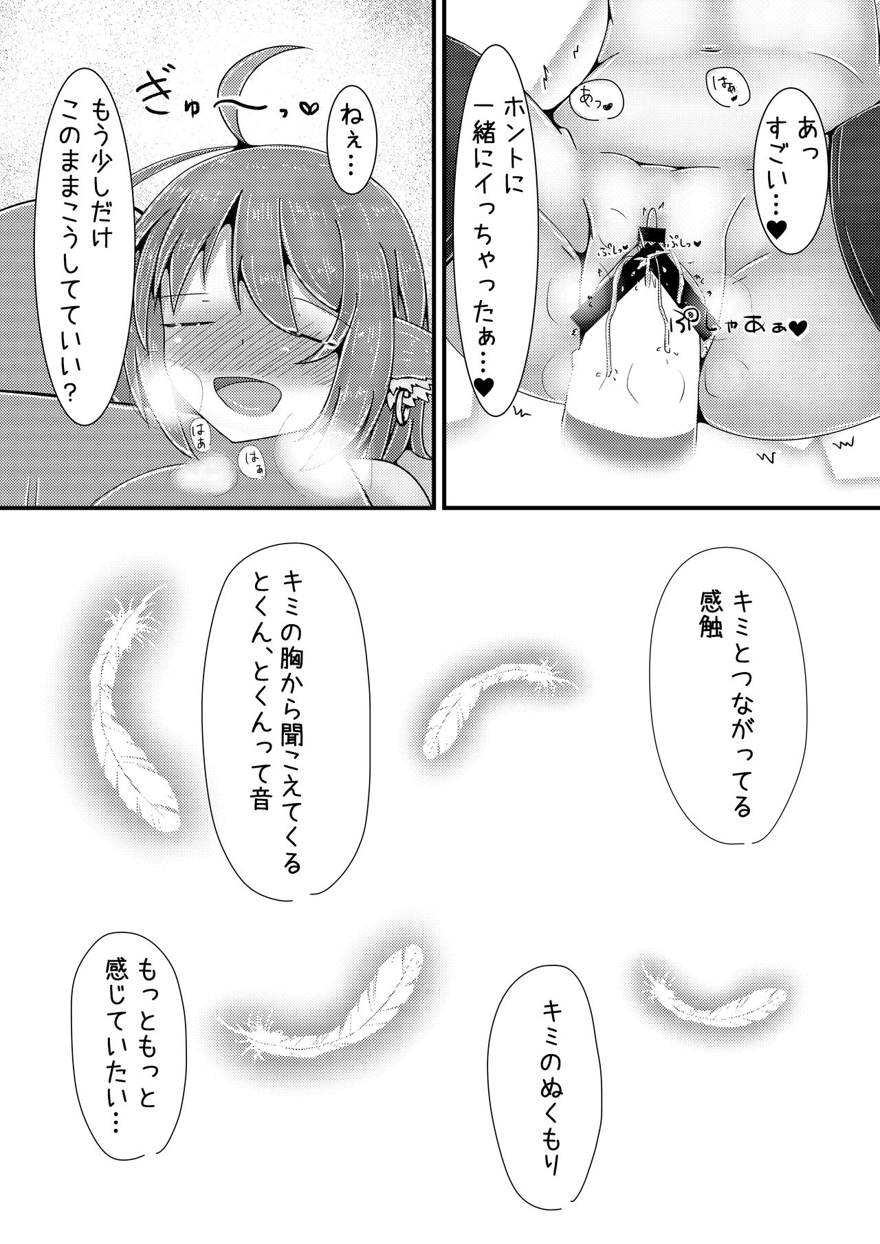 (紅楼夢14) [抜足刺し (腕)] みすちーといちゃいちゃらぶらぶする本 (東方Project)