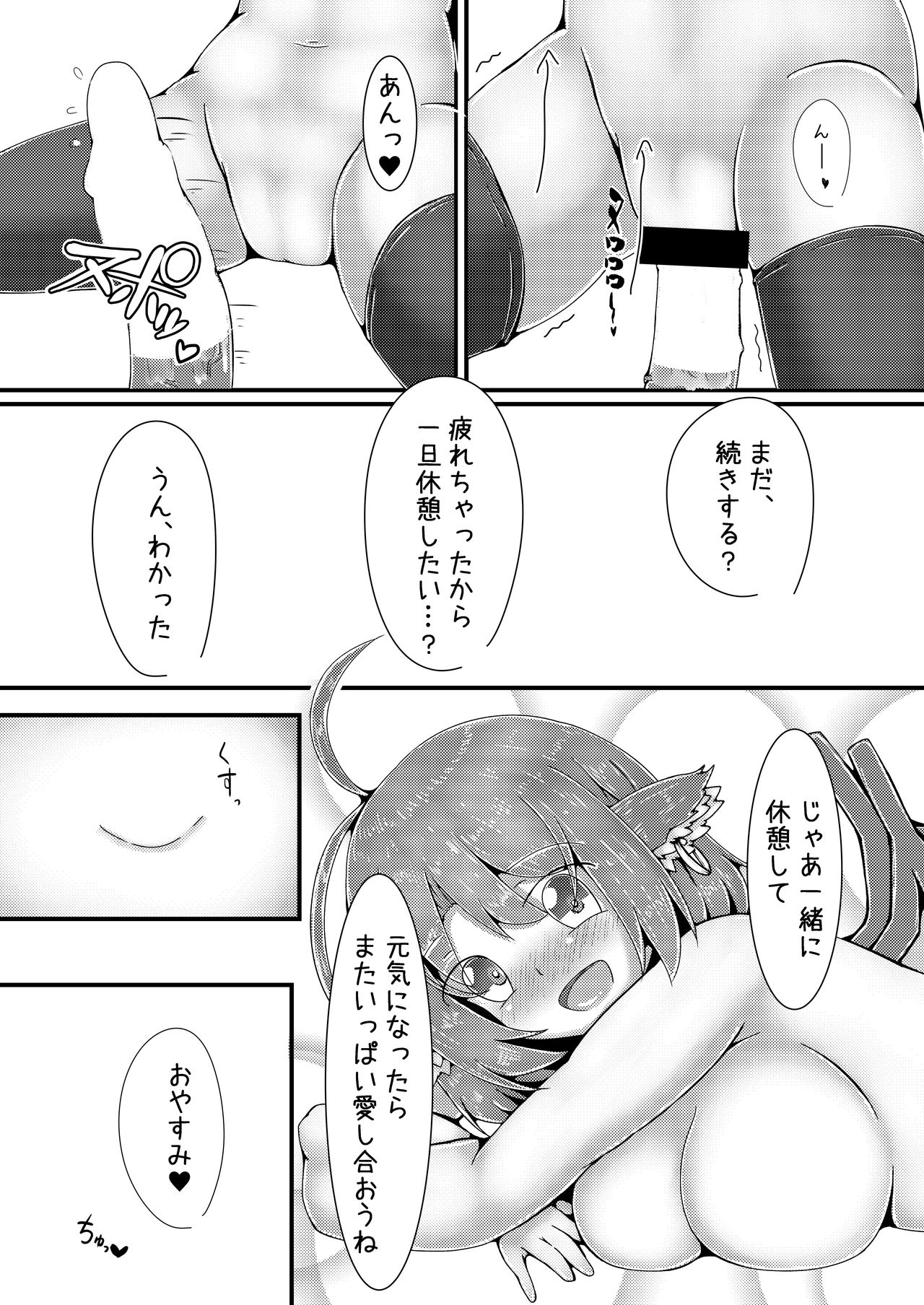 (紅楼夢14) [抜足刺し (腕)] みすちーといちゃいちゃらぶらぶする本 (東方Project)