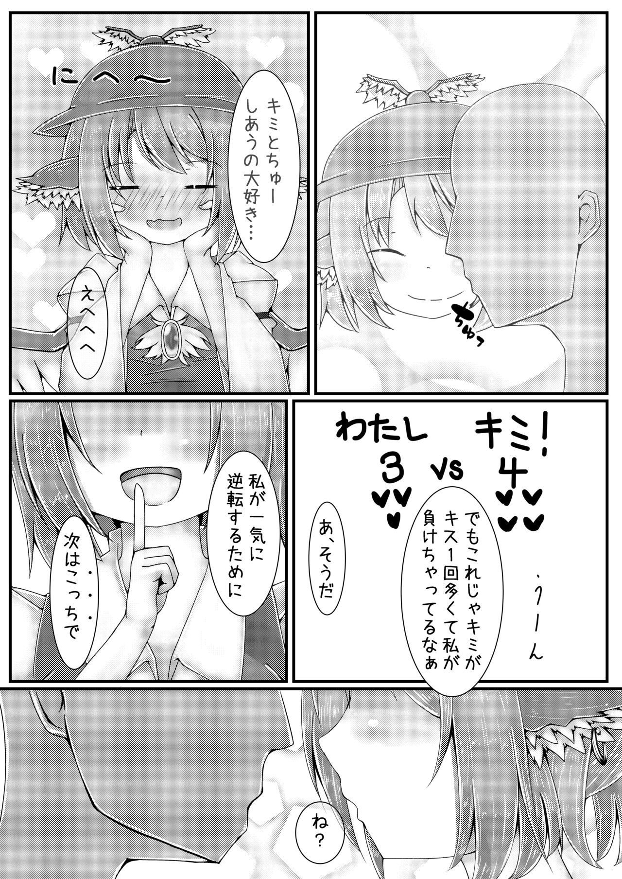 (紅楼夢14) [抜足刺し (腕)] みすちーといちゃいちゃらぶらぶする本 (東方Project)