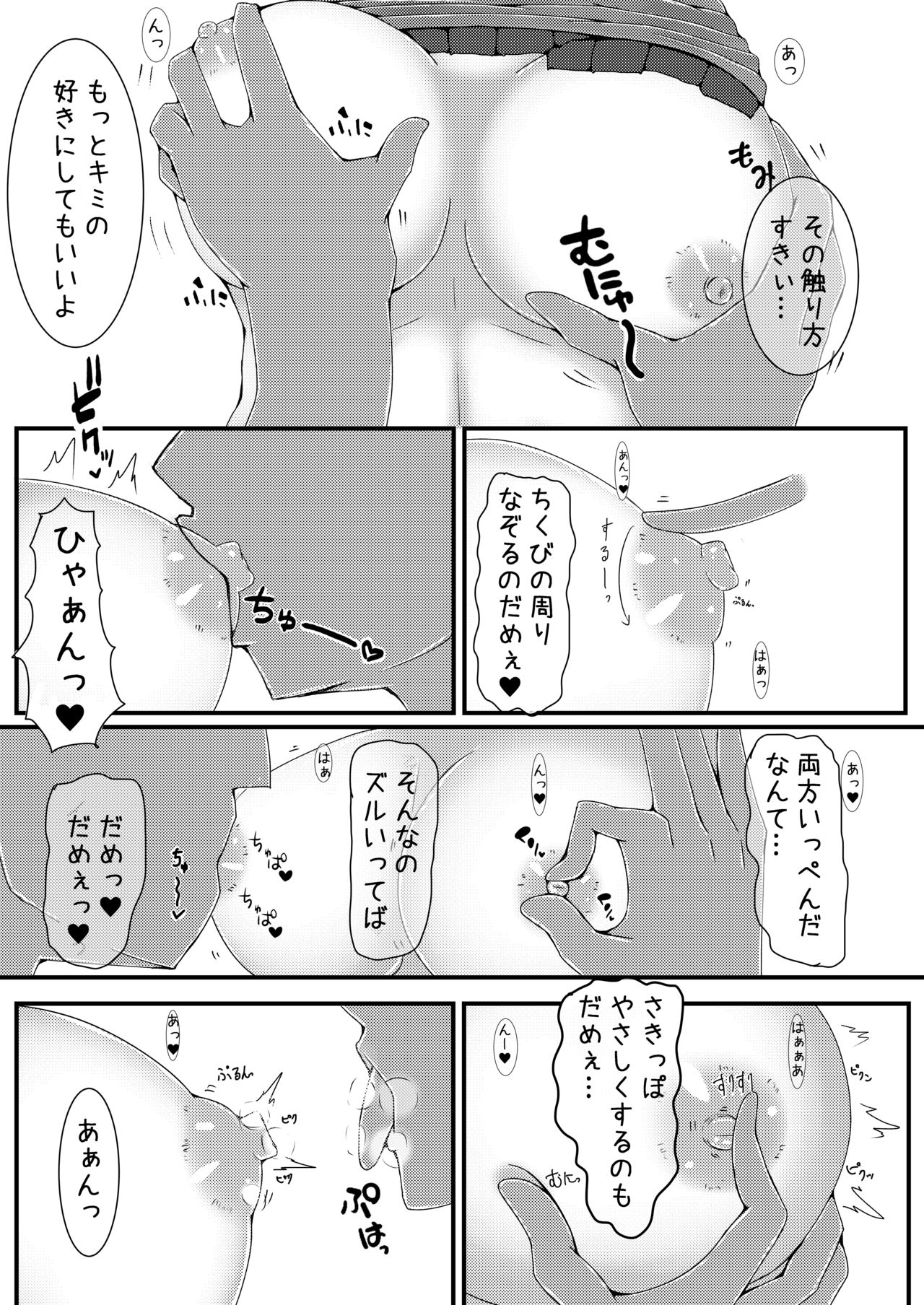 (紅楼夢14) [抜足刺し (腕)] みすちーといちゃいちゃらぶらぶする本 (東方Project)