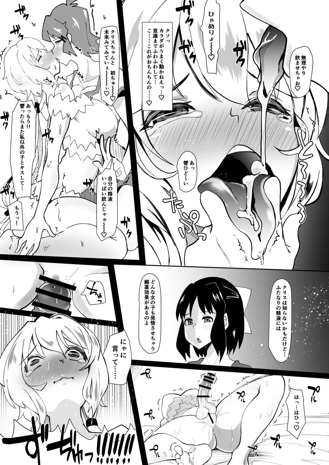 (C95) [筒森園 (筒森)] ふたなりクリスちゃんとふたり (戦姫絶唱シンフォギア)