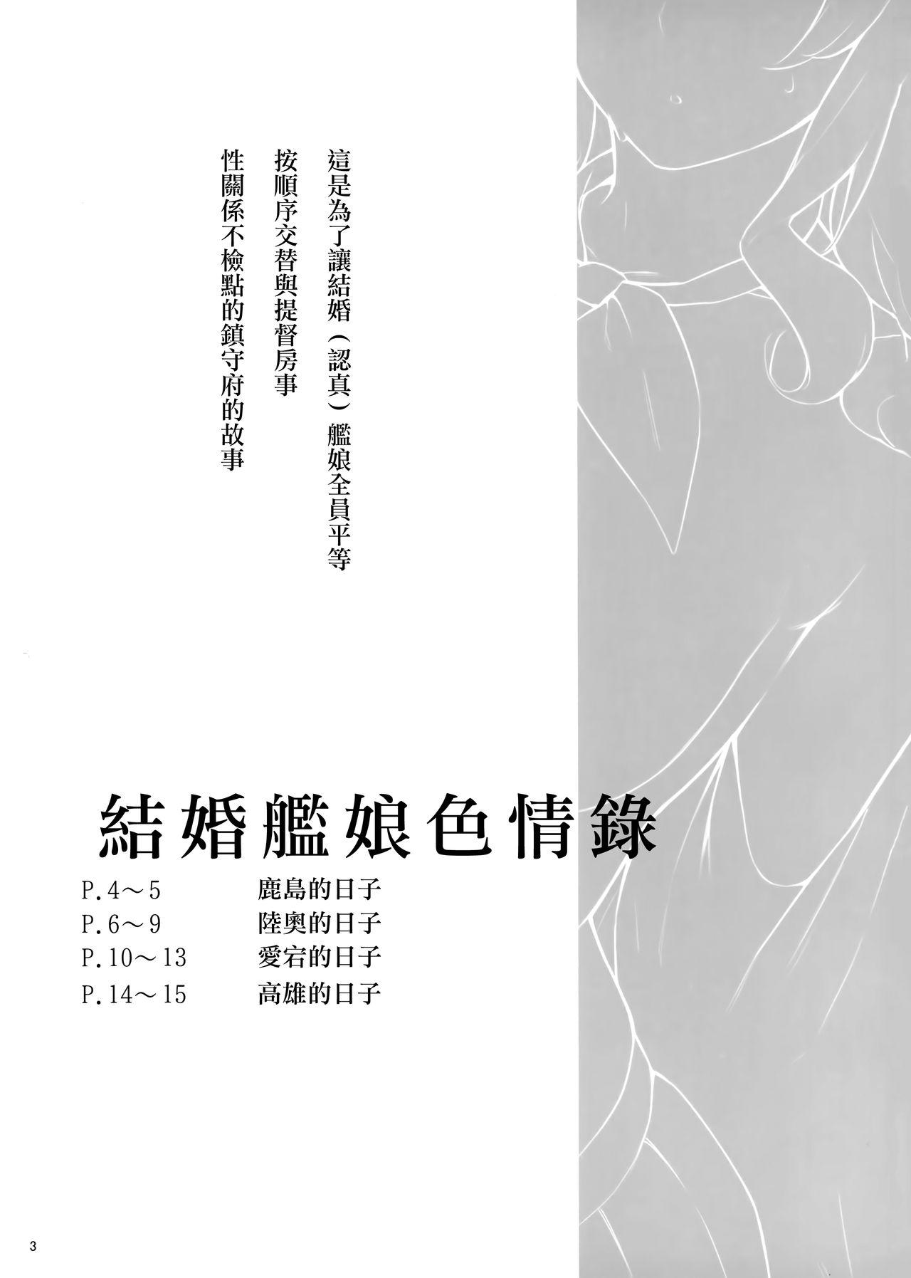 (C96) [榎屋 (eno)] ケッコン艦スケベ録 (艦隊これくしょん -艦これ-) [中国翻訳]