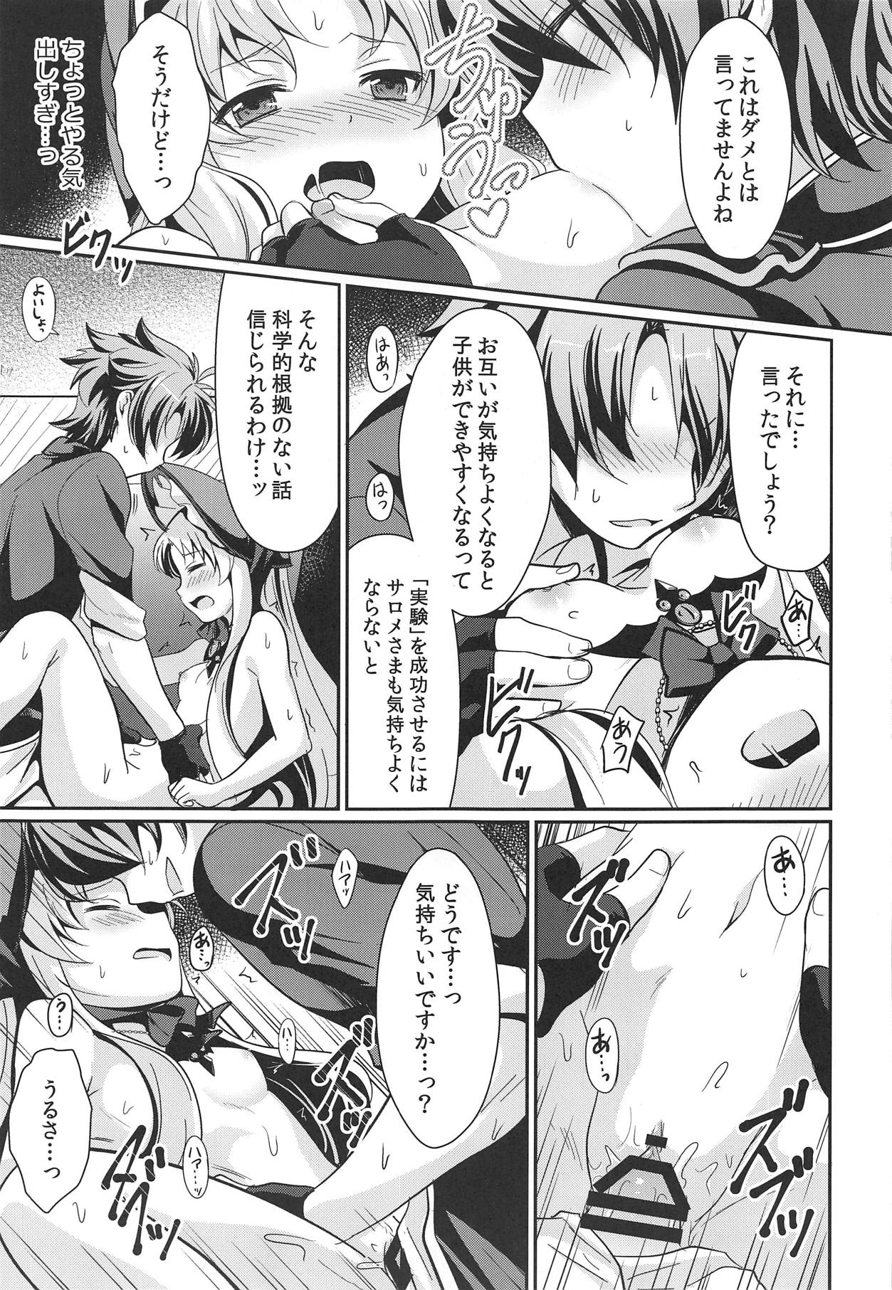 (貢ドル19) [SMYSLE (さんしょう)] 禁忌のアルキミア2 (快盗天使ツインエンジェル)