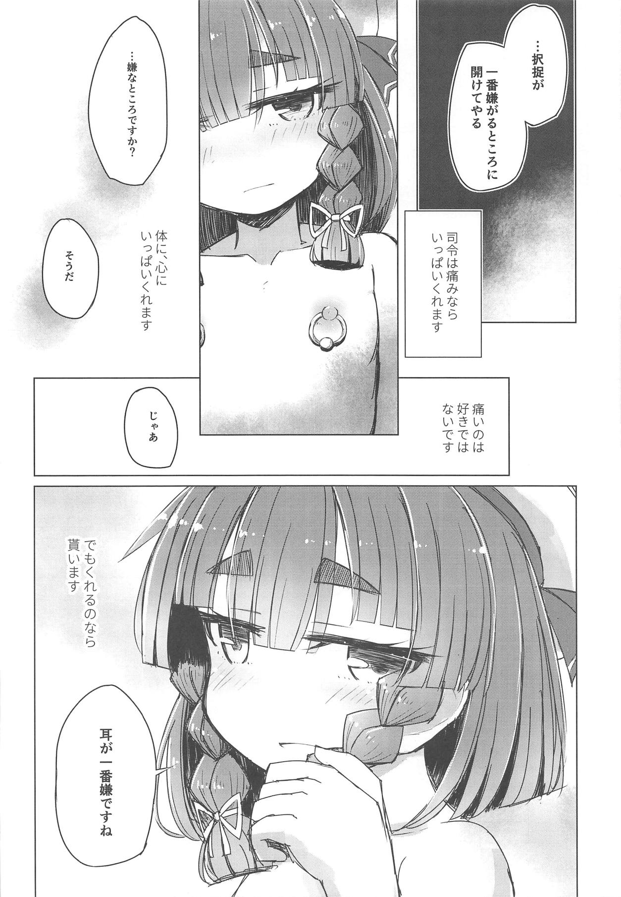 (サンクリ2019 Spring) [m2230 (はく雲)] ピアッシング択捉 (艦隊これくしょん -艦これ-)