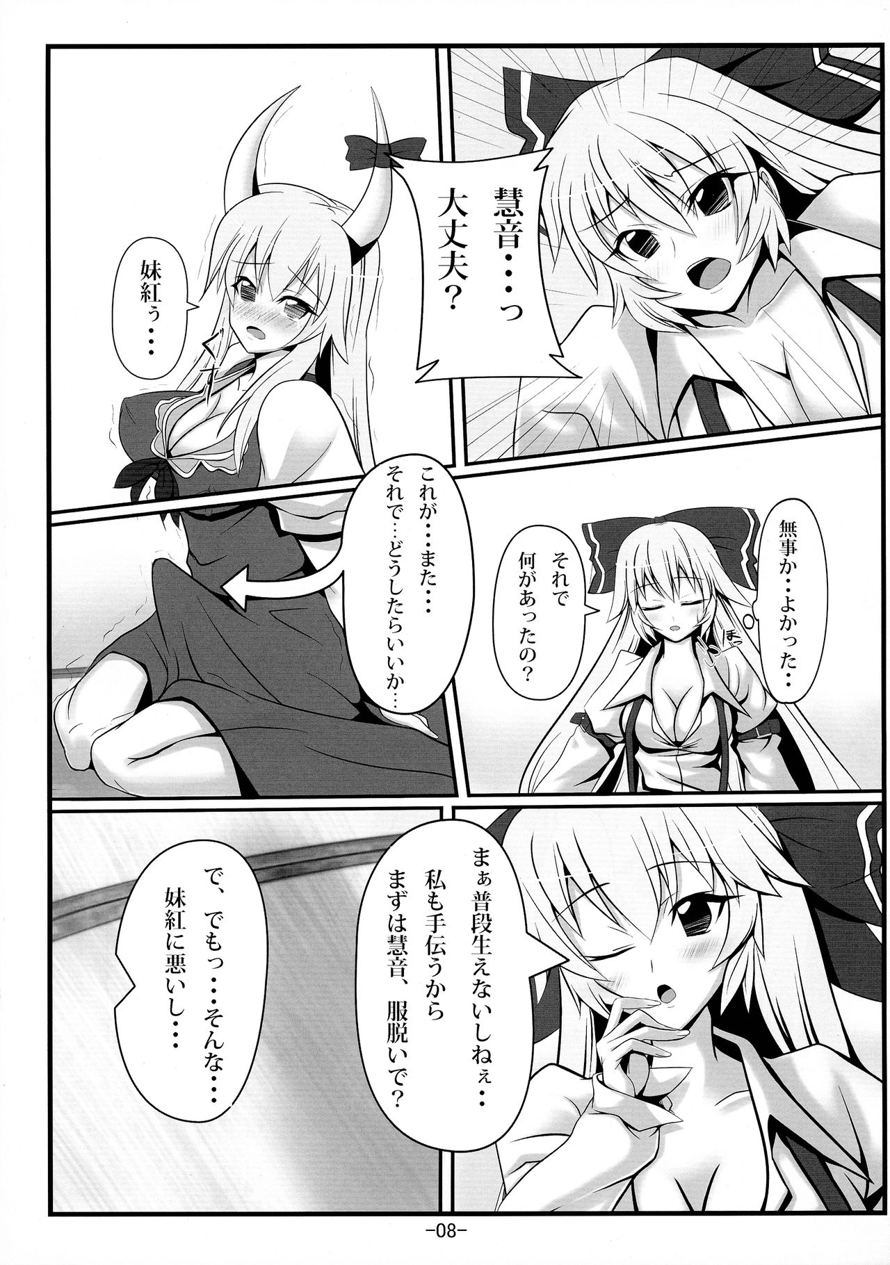 (C77) [そろのさん家 (ソロノ・ワ・ソロ)] もこけね (東方Project)