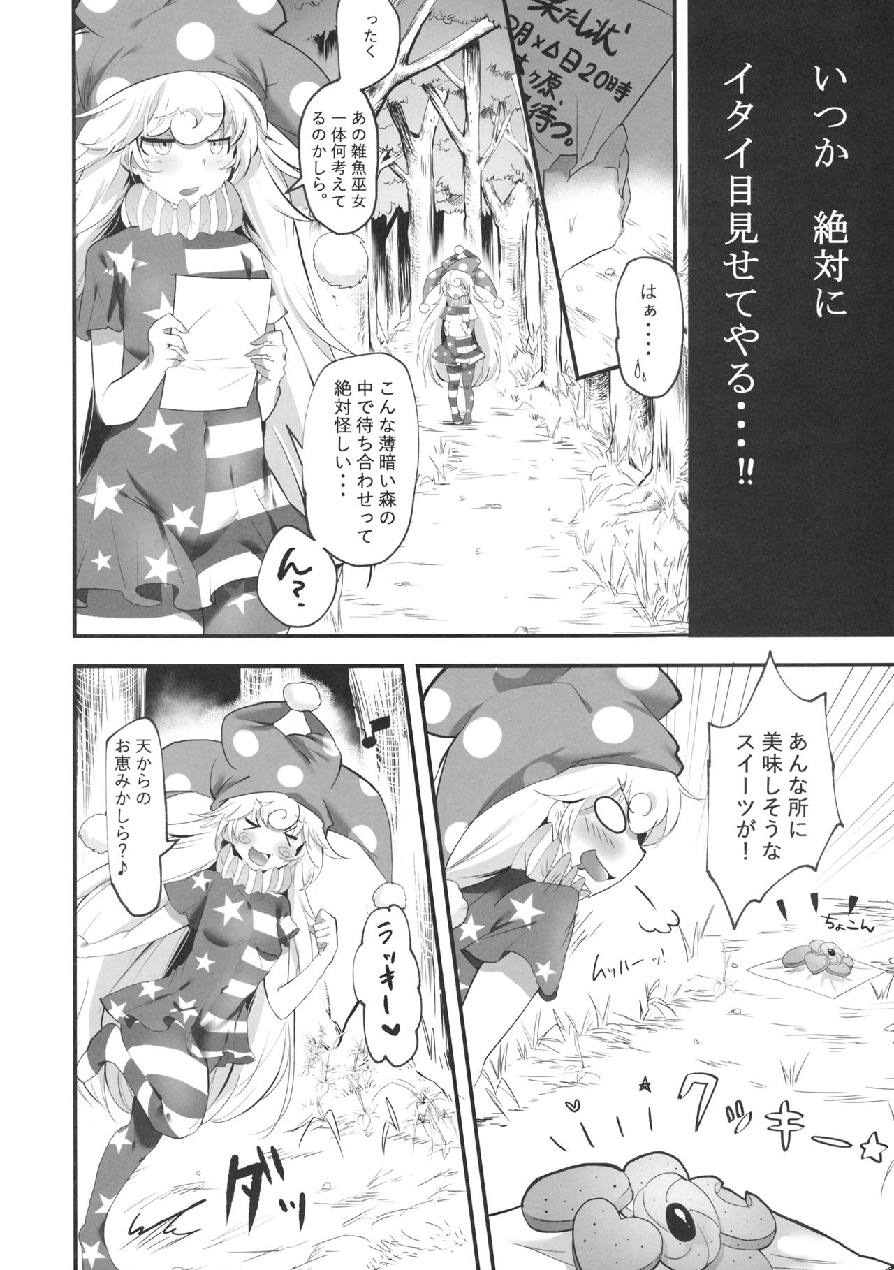 (例大祭15) [ど～なつ池 (はすの上梅津)] クラピでポン! (東方Project)