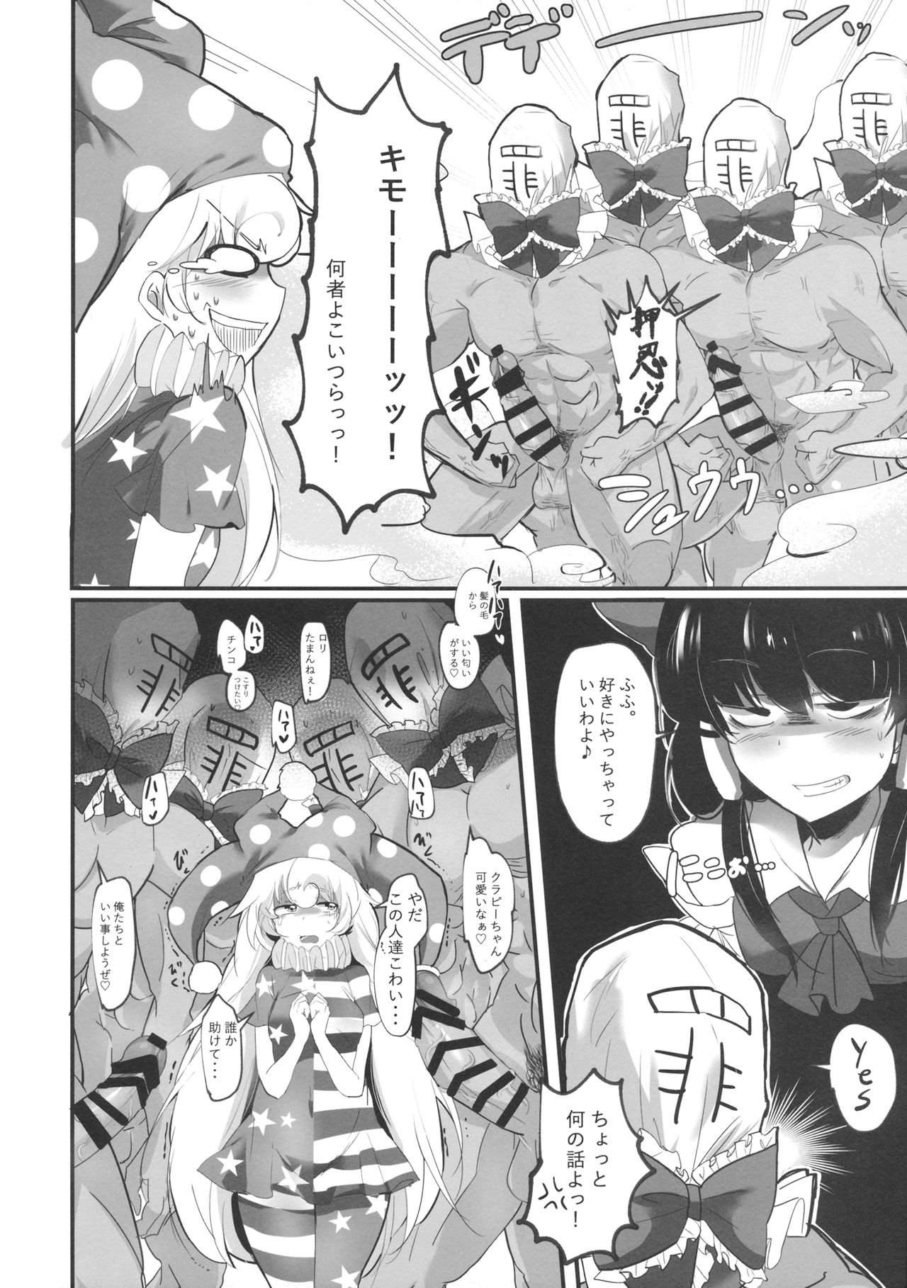 (例大祭15) [ど～なつ池 (はすの上梅津)] クラピでポン! (東方Project)