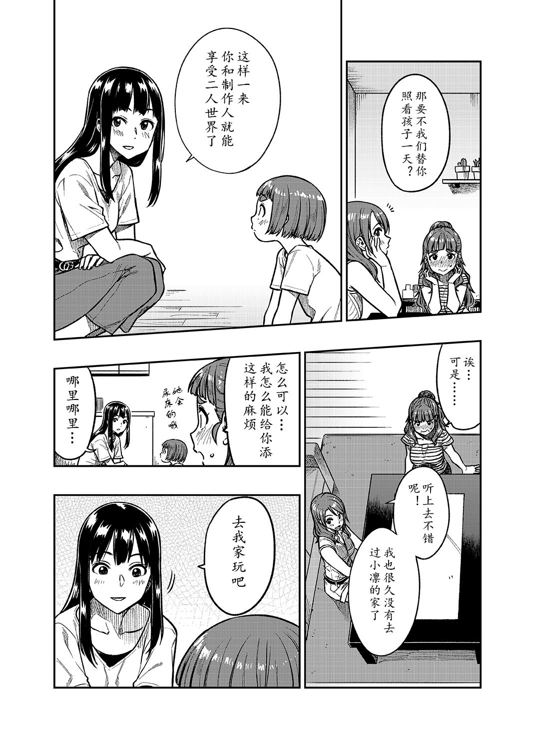 [緑色みかん (タチロク)] 奈緒さん(30) (アイドルマスター シンデレラガールズ) [DL版][中国翻訳]