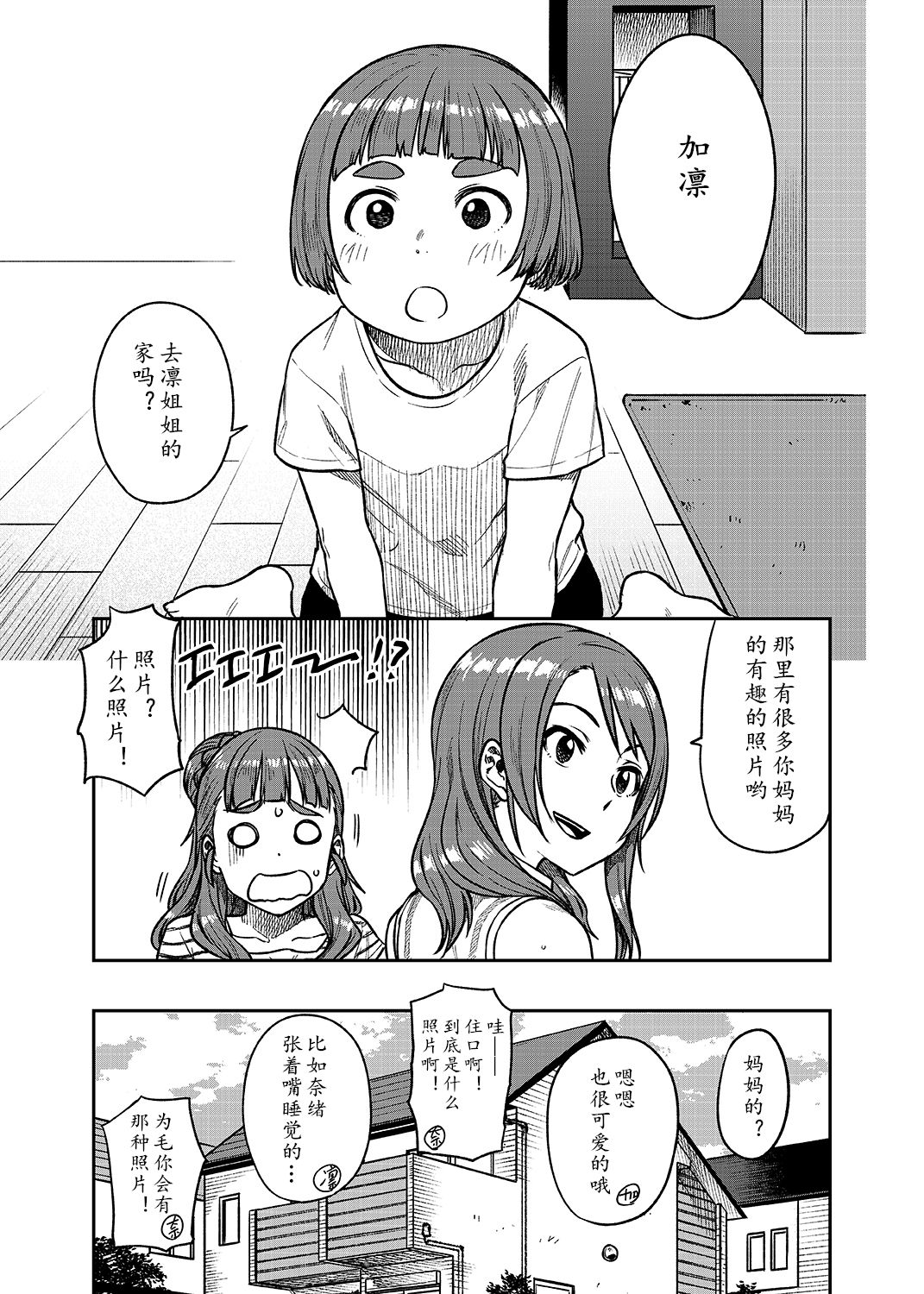 [緑色みかん (タチロク)] 奈緒さん(30) (アイドルマスター シンデレラガールズ) [DL版][中国翻訳]