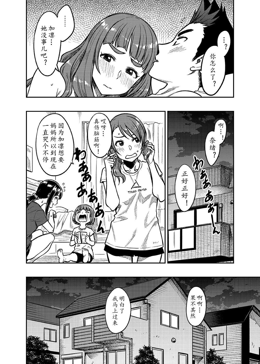 [緑色みかん (タチロク)] 奈緒さん(30) (アイドルマスター シンデレラガールズ) [DL版][中国翻訳]