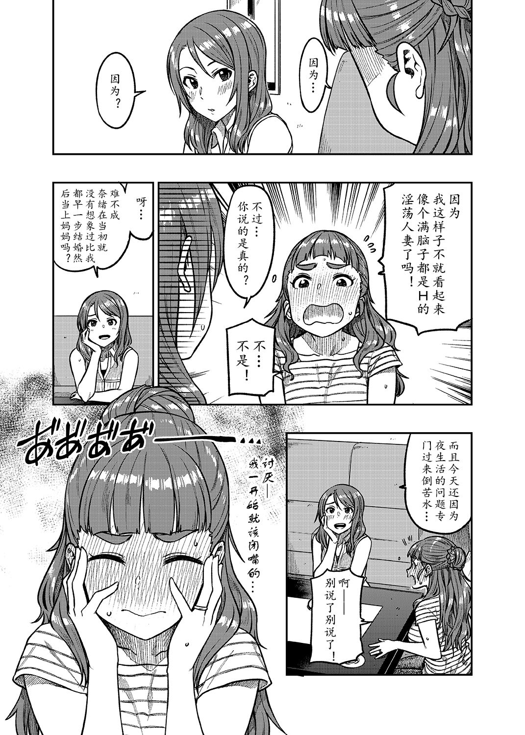 [緑色みかん (タチロク)] 奈緒さん(30) (アイドルマスター シンデレラガールズ) [DL版][中国翻訳]