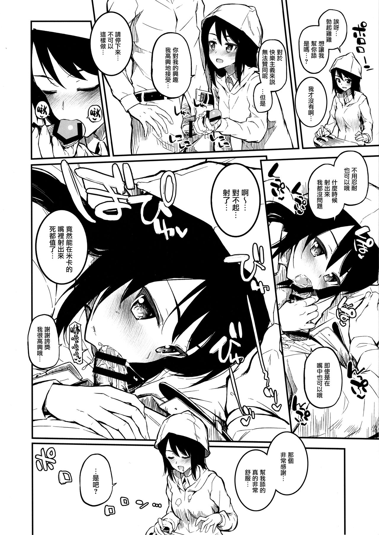 (C91) [森宮缶 (森宮正幸)] あんこうさんチーム+マホ姉+各隊長+宇津木ちゃん+会長+エリカ+ペパロニ+柚ちゃんにフェラしてもらうだけver.2.22 (ガールズ&パンツァー) [中国翻訳]