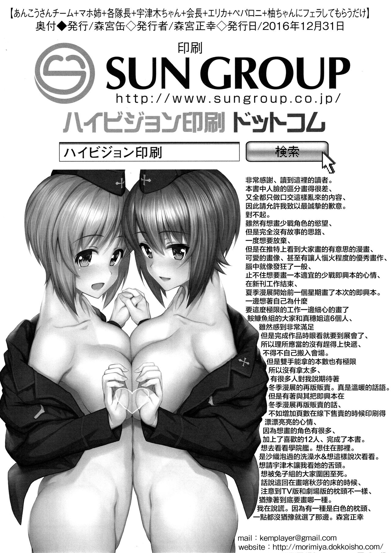 (C91) [森宮缶 (森宮正幸)] あんこうさんチーム+マホ姉+各隊長+宇津木ちゃん+会長+エリカ+ペパロニ+柚ちゃんにフェラしてもらうだけver.2.22 (ガールズ&パンツァー) [中国翻訳]