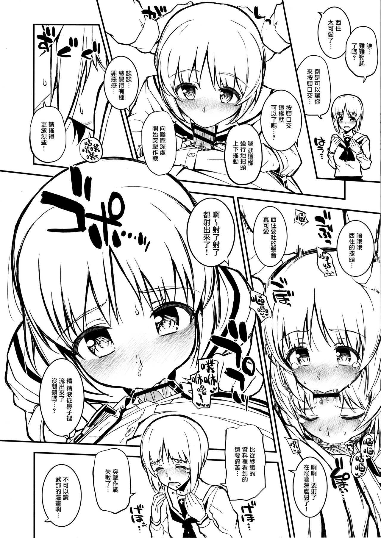 (C91) [森宮缶 (森宮正幸)] あんこうさんチーム+マホ姉+各隊長+宇津木ちゃん+会長+エリカ+ペパロニ+柚ちゃんにフェラしてもらうだけver.2.22 (ガールズ&パンツァー) [中国翻訳]