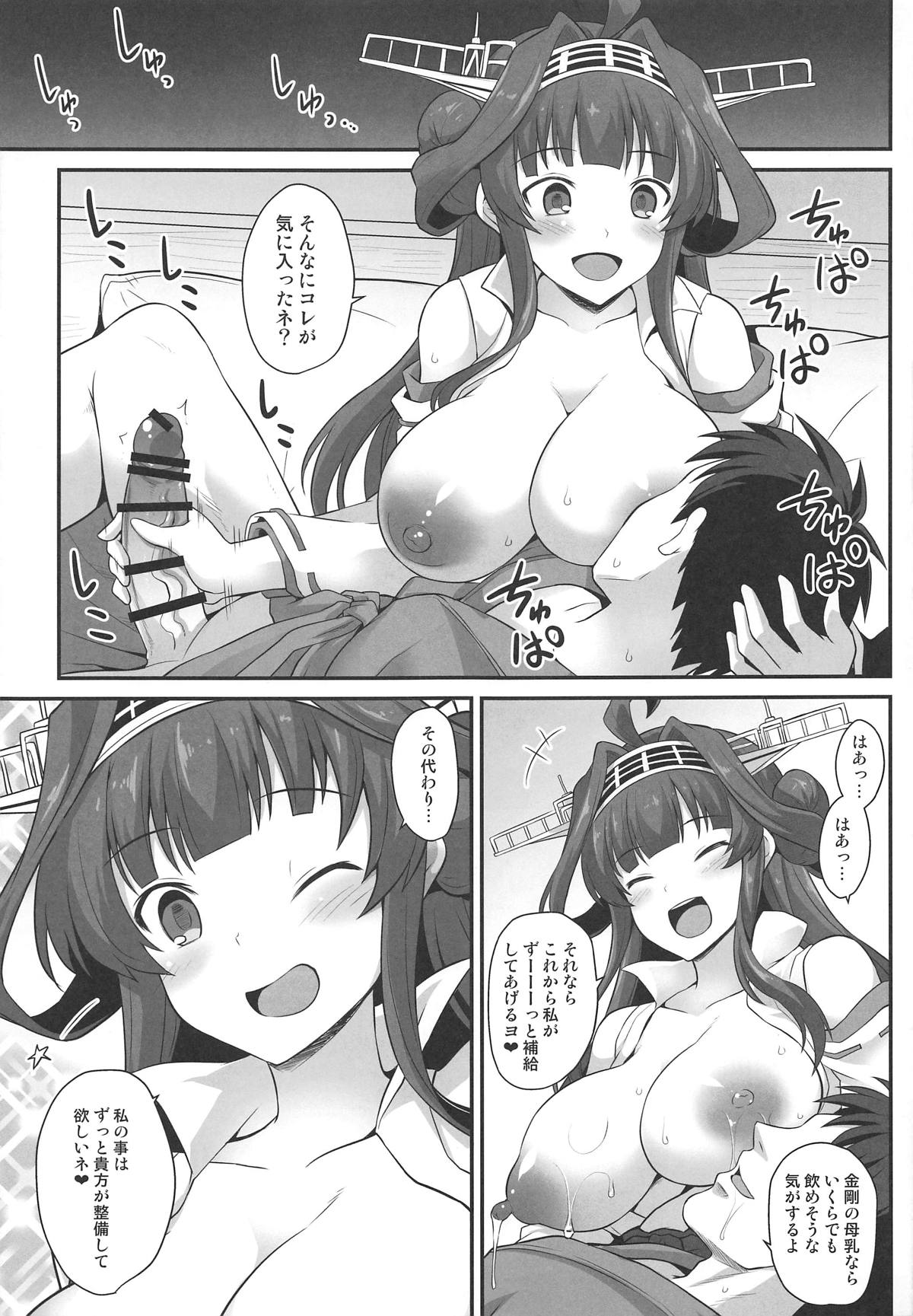 (C96) [悪転奏進 (黒糖ニッケ)] 金剛ちゃんとラブラブ新婚プレイ (艦隊これくしょん -艦これ-)