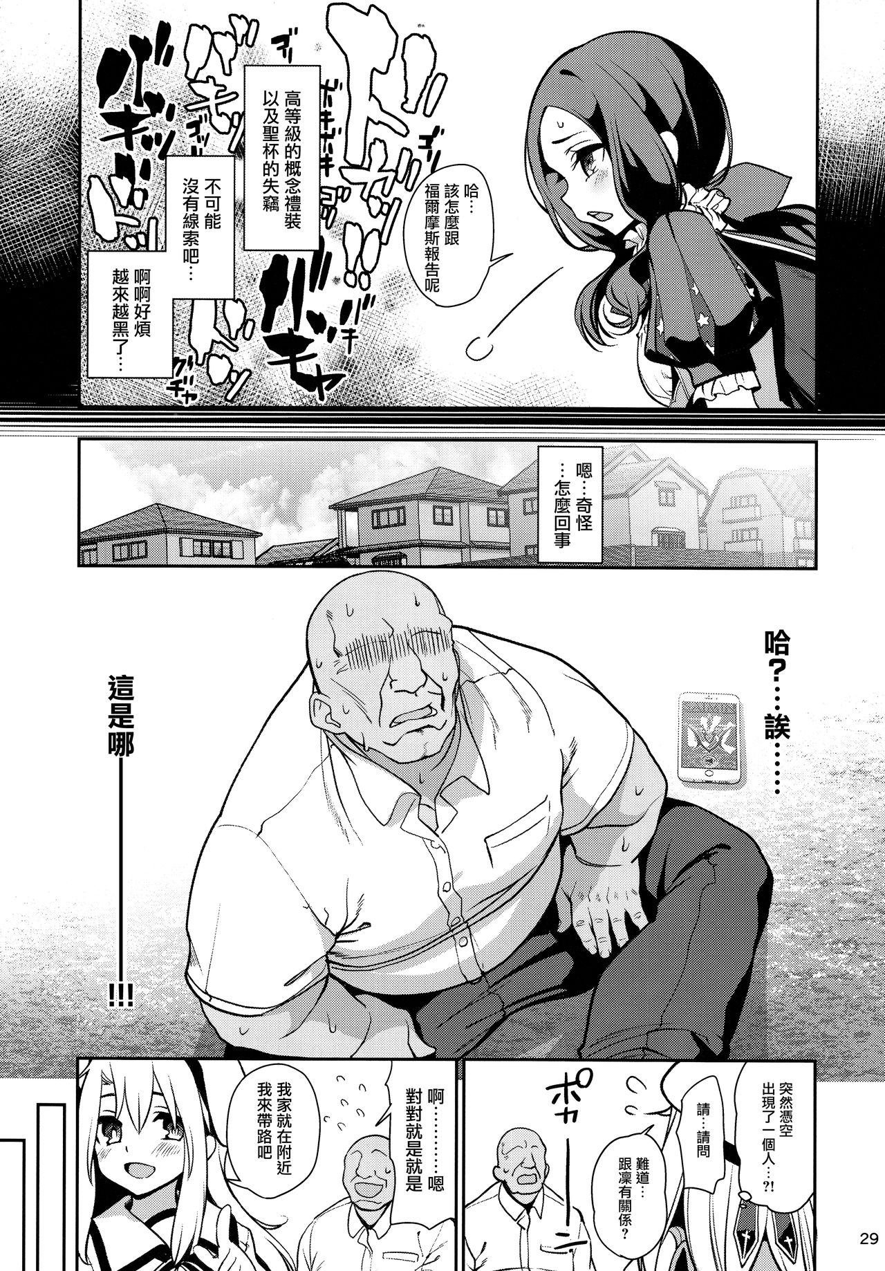 (C96) [乱視と君と。 (santa)] 魔法少女催眠パコパコーズGAME OVER (Fate/Grand Order、Fate/kaleid liner プリズマ☆イリヤ) [中国翻訳]
