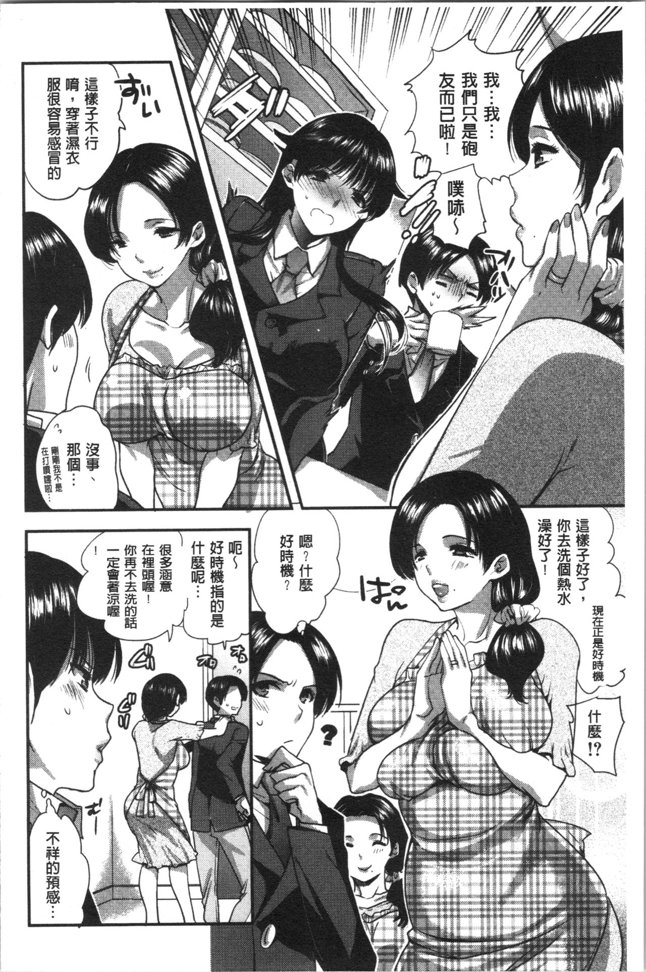 [じゃこうねずみ] 彼女の異常な発情 [中国翻訳]