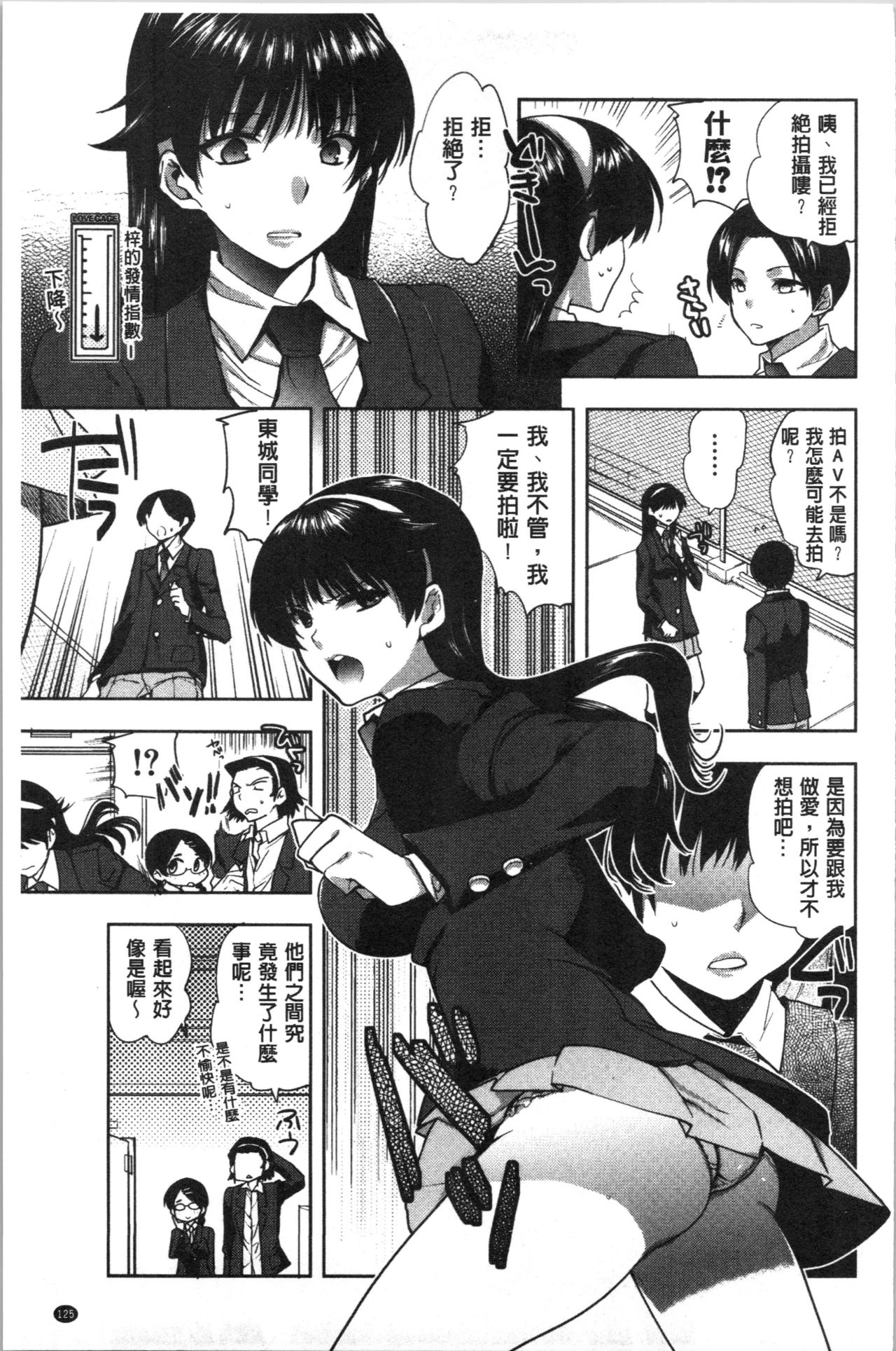 [じゃこうねずみ] 彼女の異常な発情 [中国翻訳]