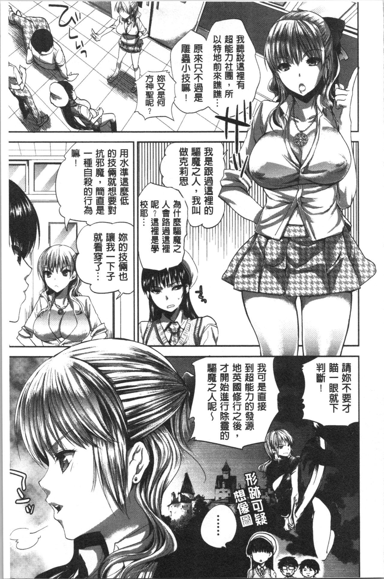 [じゃこうねずみ] 彼女の異常な発情 [中国翻訳]