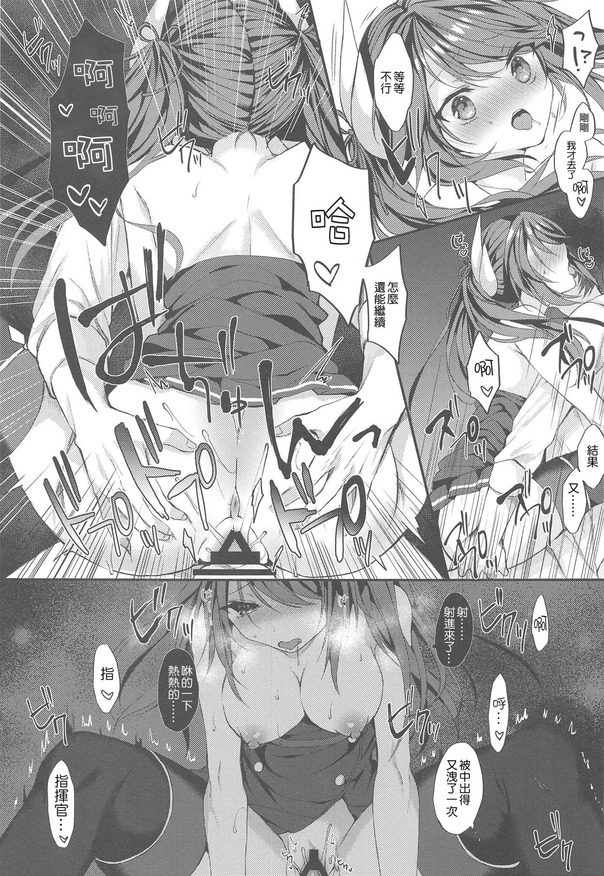 (サンクリ2019 Summer) [+Elegy (mt)] 頑張る指揮官にご褒美を! (アズールレーン) [中国翻訳]