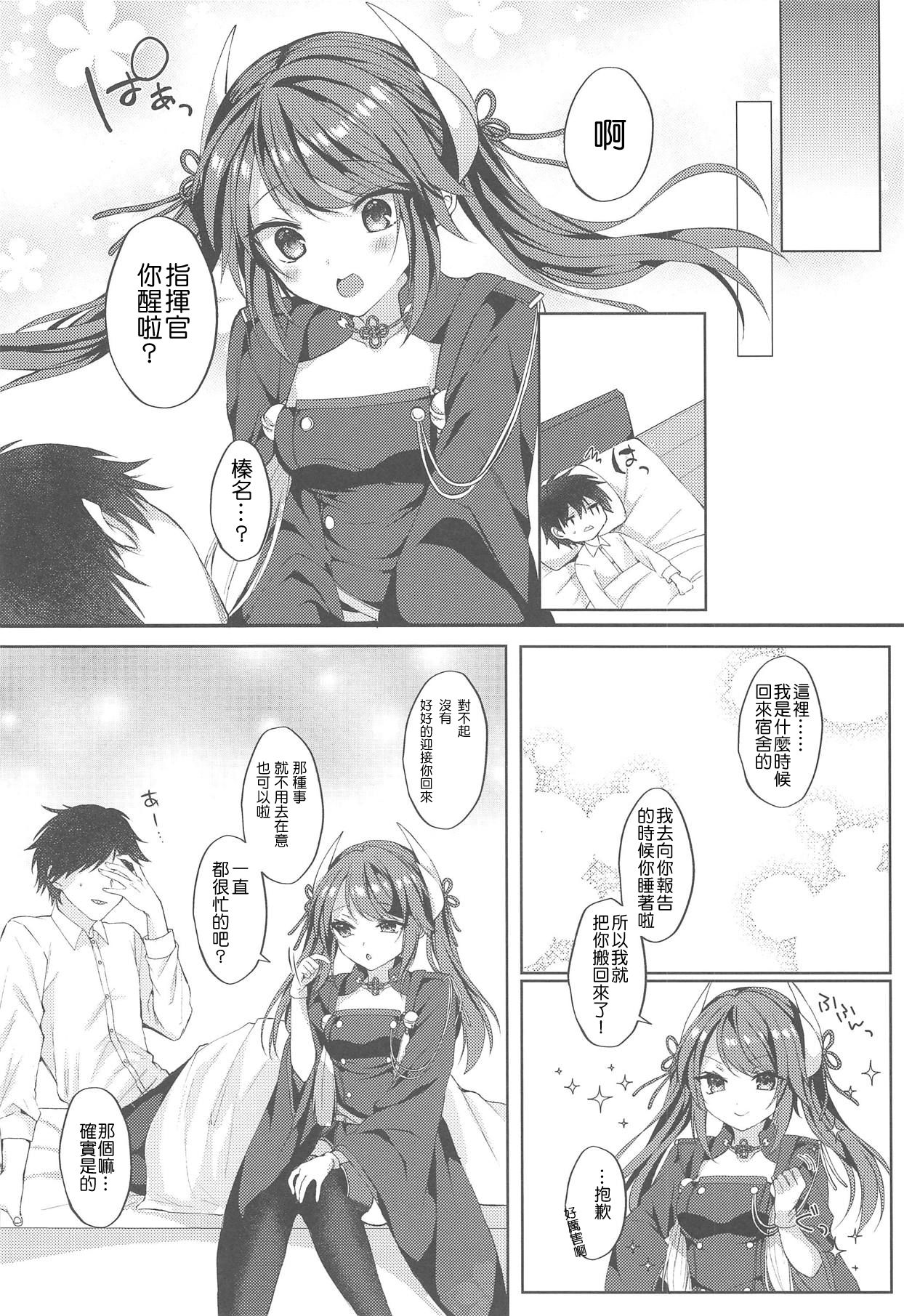 (サンクリ2019 Summer) [+Elegy (mt)] 頑張る指揮官にご褒美を! (アズールレーン) [中国翻訳]