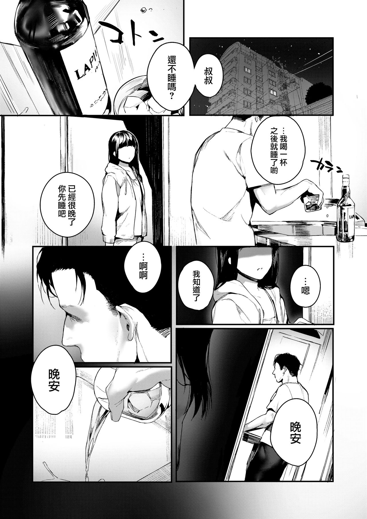 [じゃが山たらヲ] When You Sleep (COMIC アオハ 2019 夏) [中国翻訳] [DL版]