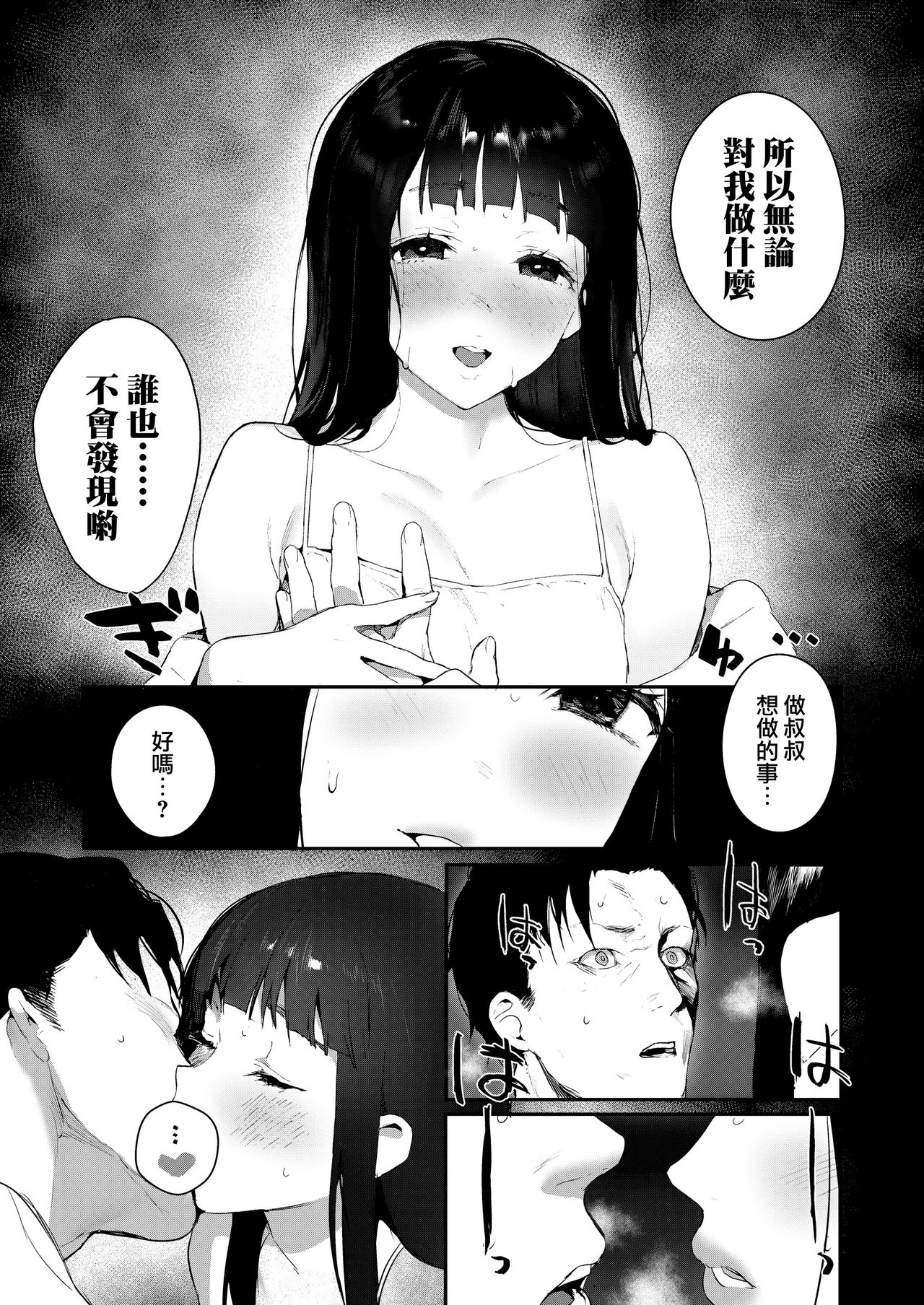 [じゃが山たらヲ] When You Sleep (COMIC アオハ 2019 夏) [中国翻訳] [DL版]