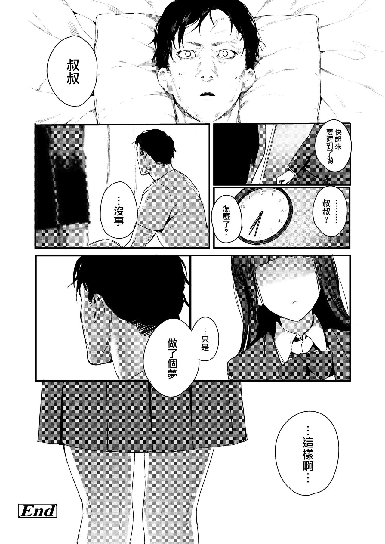 [じゃが山たらヲ] When You Sleep (COMIC アオハ 2019 夏) [中国翻訳] [DL版]