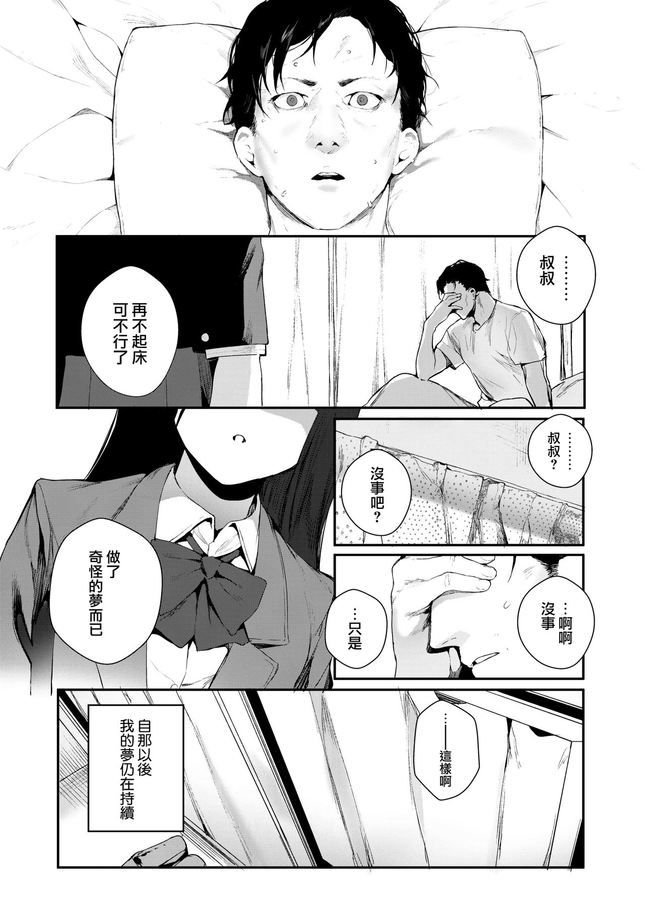 [じゃが山たらヲ] When You Sleep (COMIC アオハ 2019 夏) [中国翻訳] [DL版]