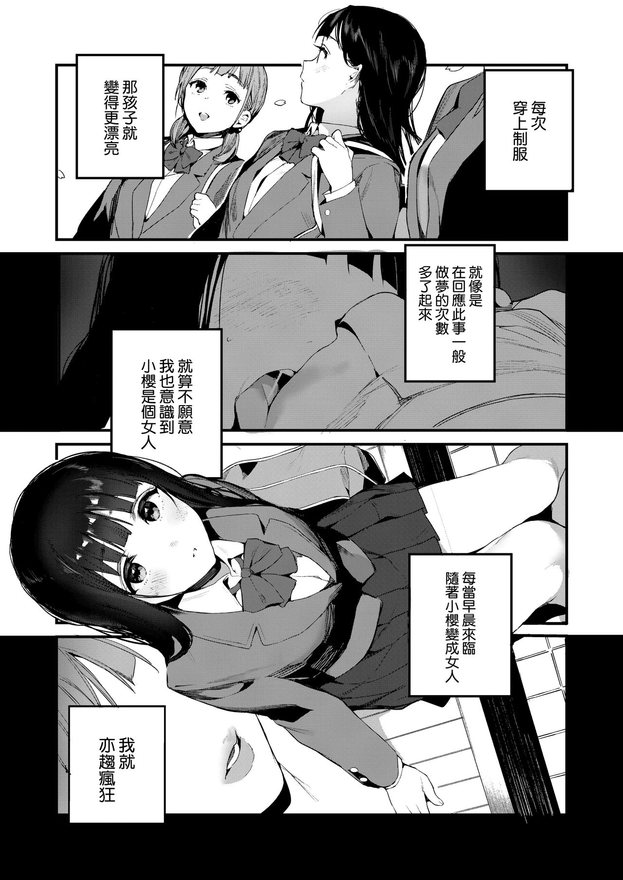 [じゃが山たらヲ] When You Sleep (COMIC アオハ 2019 夏) [中国翻訳] [DL版]