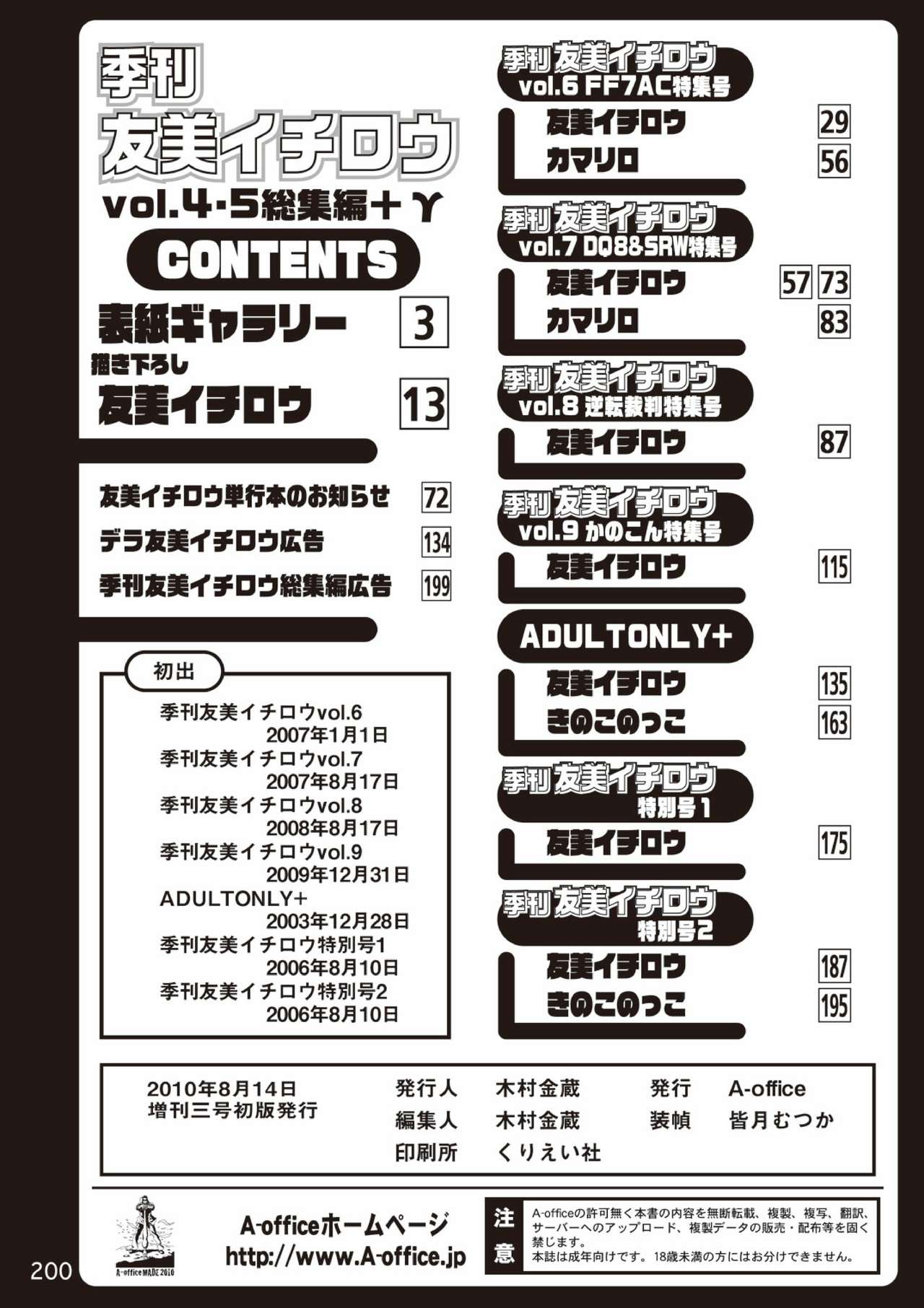 [A-office (友美イチロウ)] 季刊友美イチロウ総集編+γ (よろず) [DL版]