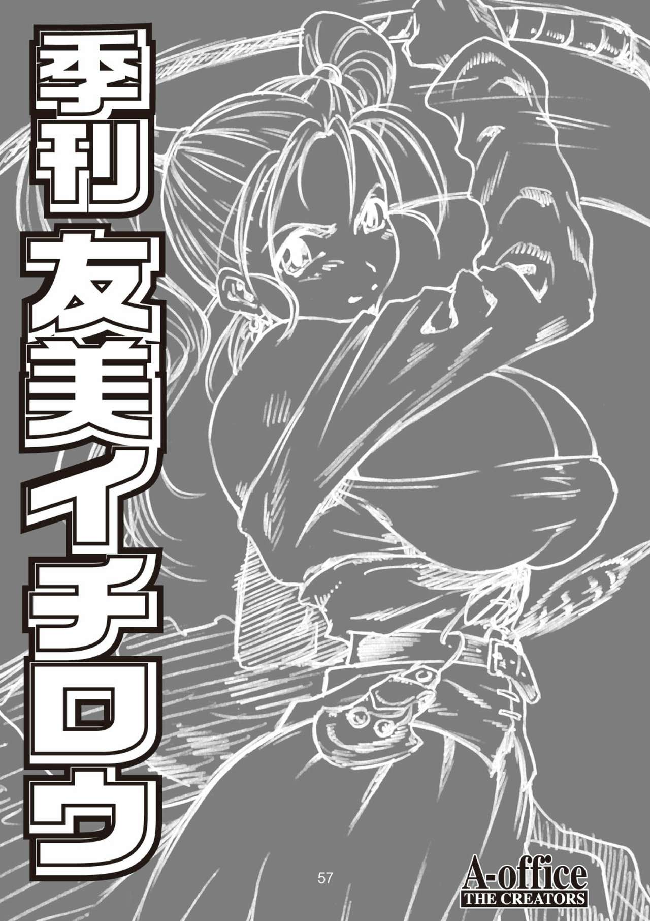 [A-office (友美イチロウ)] 季刊友美イチロウ総集編+γ (よろず) [DL版]