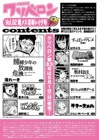 COMIC クリベロン 2019年8月号 Vol.82