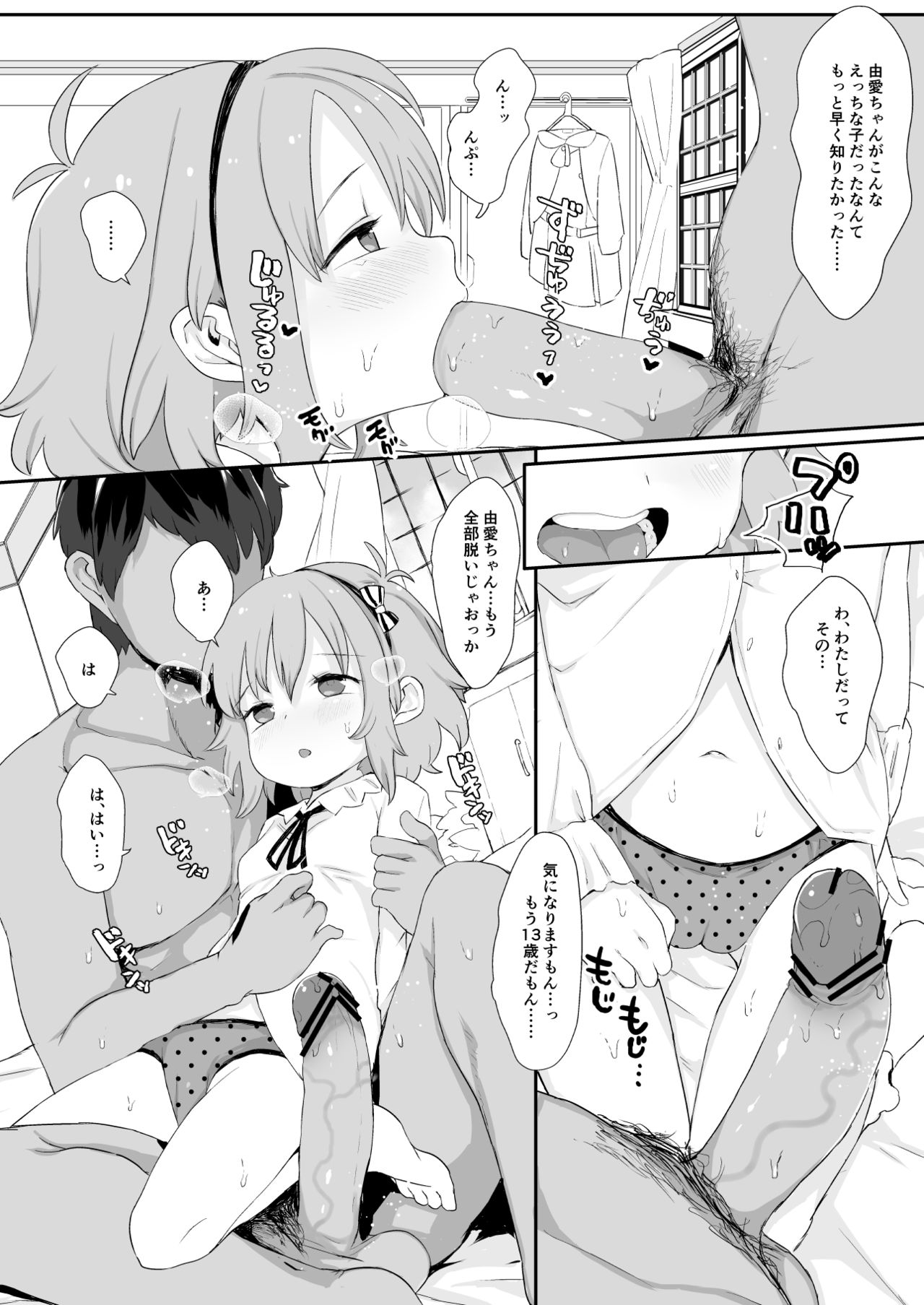 [けれの帝国 (けれの)] 成宮由愛ちゃんえっちセックス孕んで!! (アイドルマスター シンデレラガールズ) [DL版]