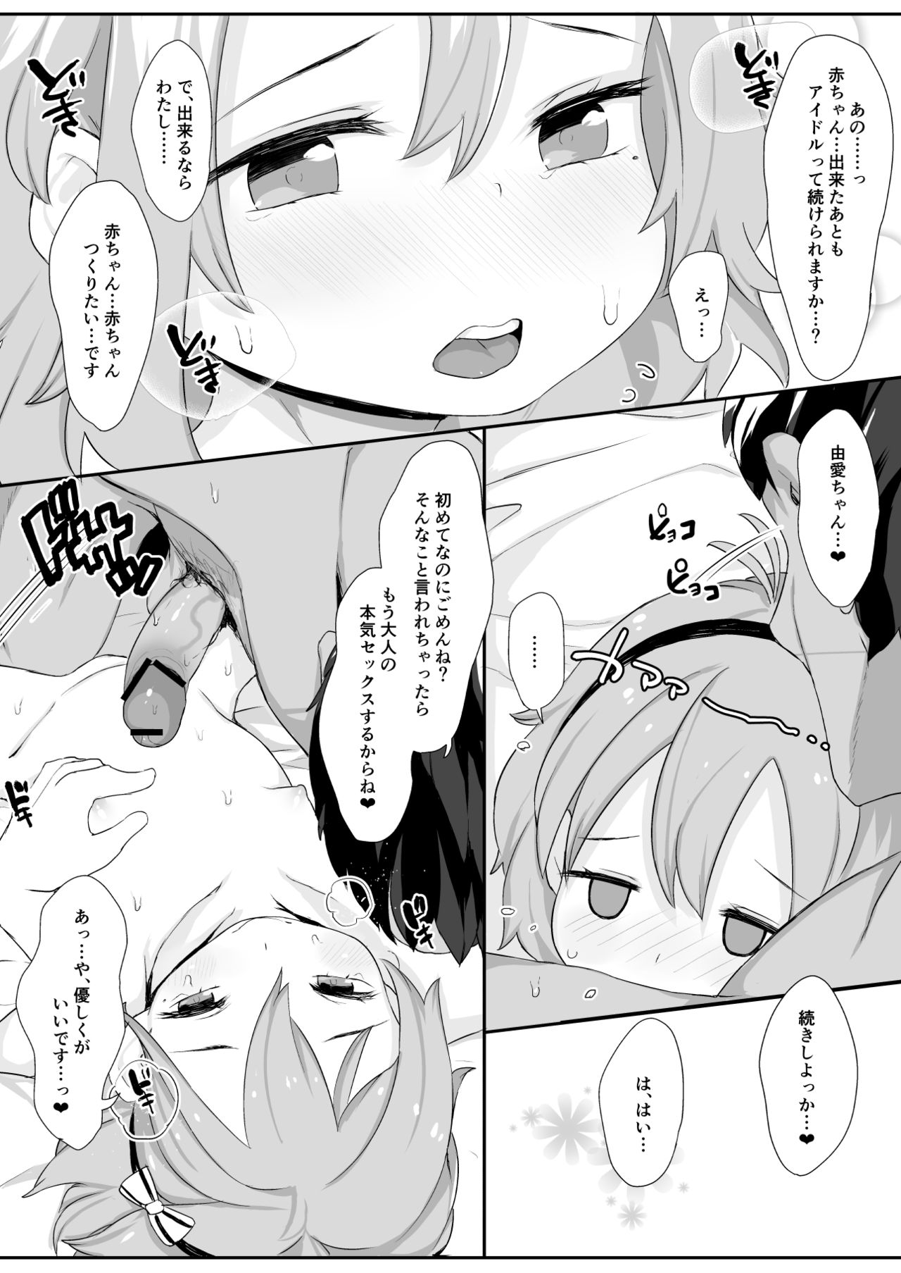 [けれの帝国 (けれの)] 成宮由愛ちゃんえっちセックス孕んで!! (アイドルマスター シンデレラガールズ) [DL版]