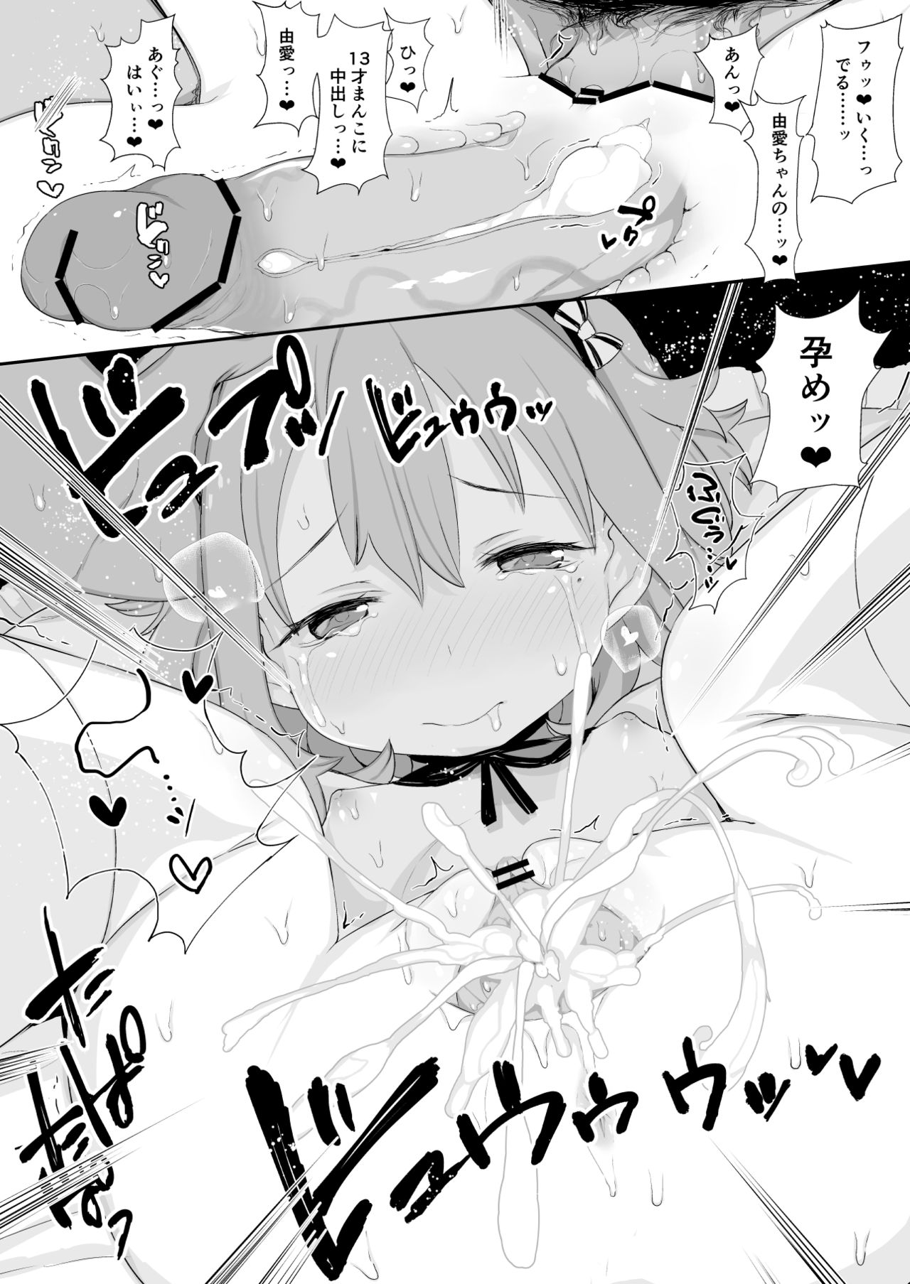 [けれの帝国 (けれの)] 成宮由愛ちゃんえっちセックス孕んで!! (アイドルマスター シンデレラガールズ) [DL版]