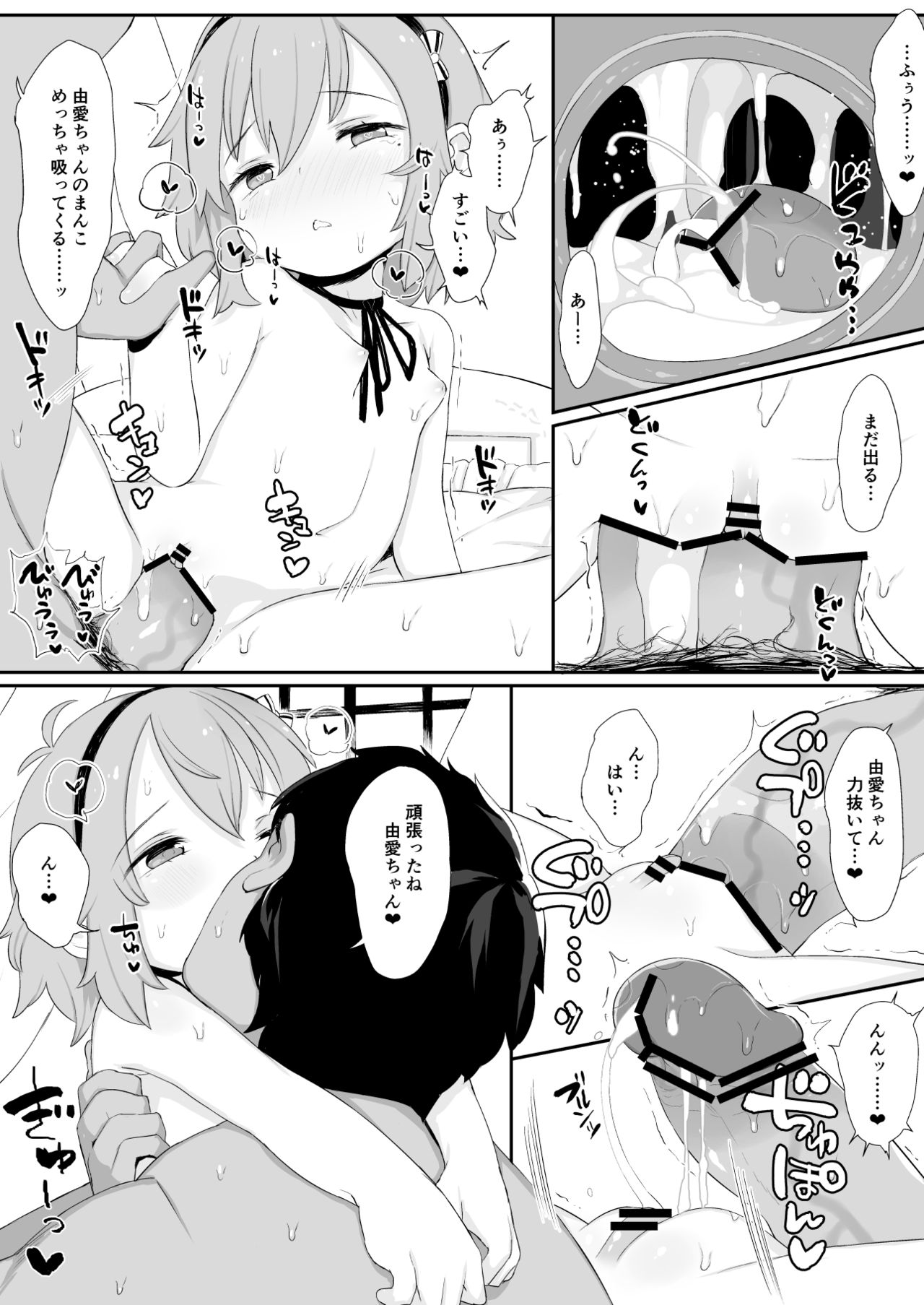 [けれの帝国 (けれの)] 成宮由愛ちゃんえっちセックス孕んで!! (アイドルマスター シンデレラガールズ) [DL版]