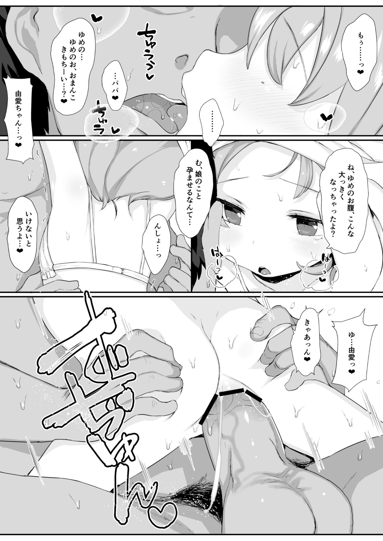 [けれの帝国 (けれの)] 成宮由愛ちゃんえっちセックス孕んで!! (アイドルマスター シンデレラガールズ) [DL版]