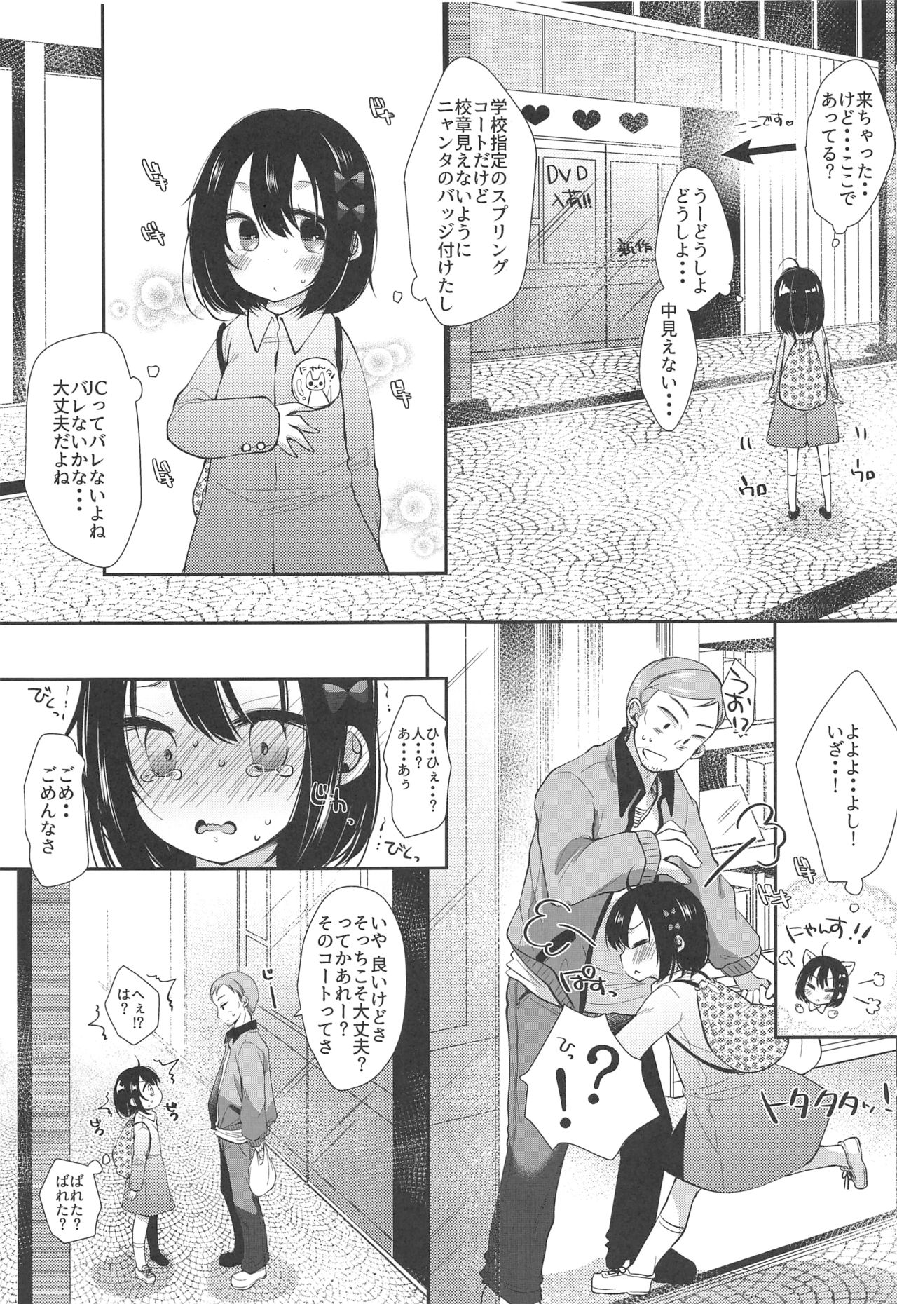 (COMIC1☆15) [もものみプラス (もものみ)] 初めてはクラスメイトのパパ