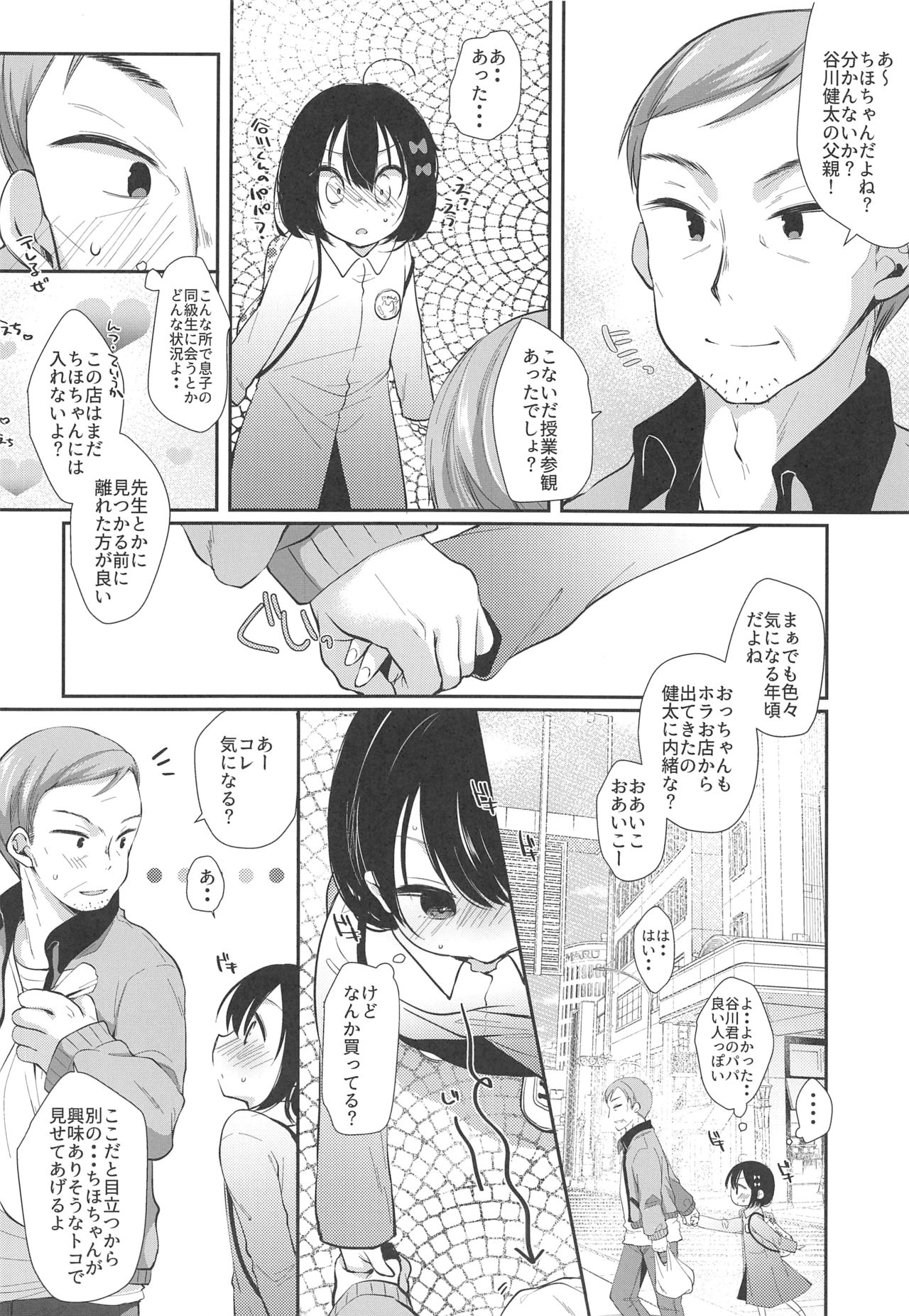 (COMIC1☆15) [もものみプラス (もものみ)] 初めてはクラスメイトのパパ