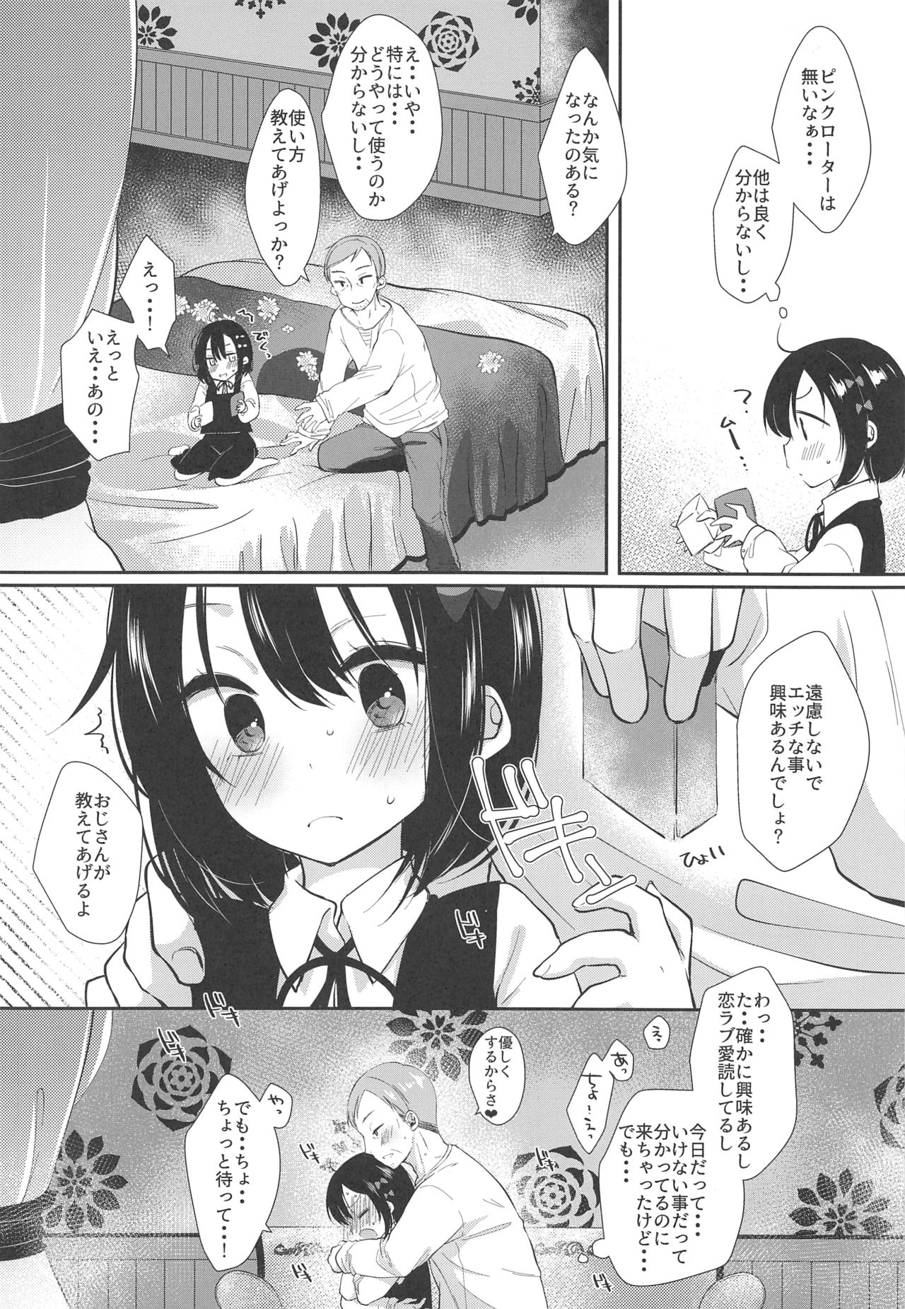 (COMIC1☆15) [もものみプラス (もものみ)] 初めてはクラスメイトのパパ