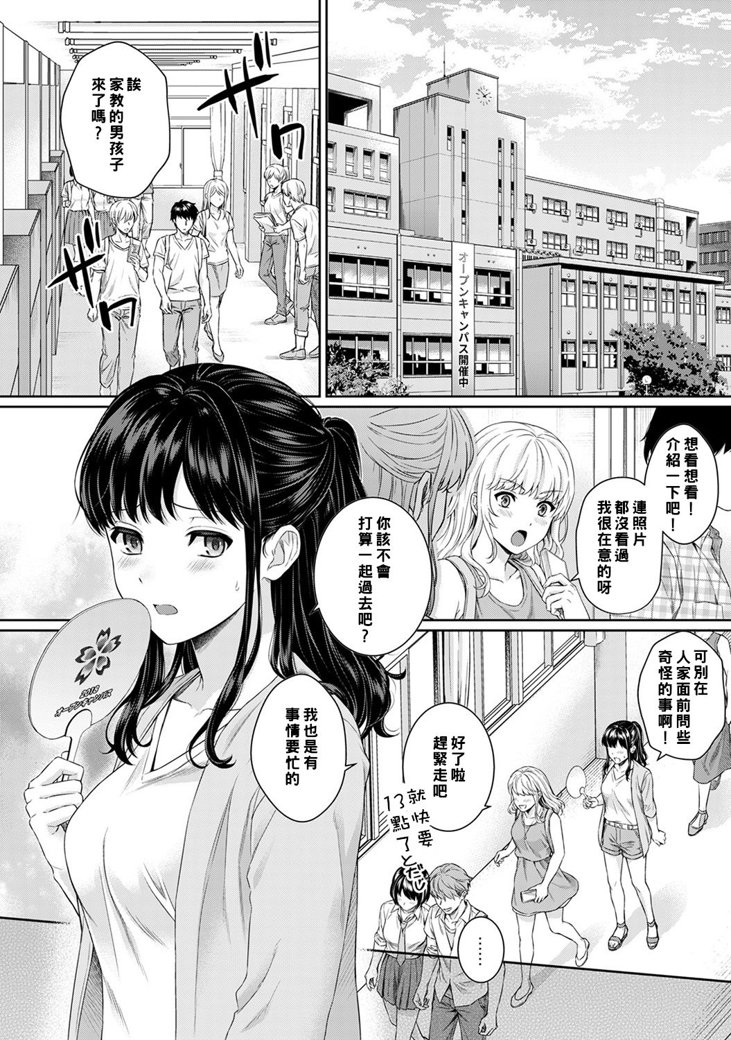 [湯山チカ] 先生とぼく 第1-8話 [中国翻訳]