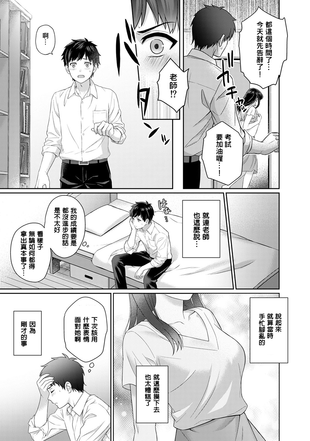 [湯山チカ] 先生とぼく 第1-8話 [中国翻訳]