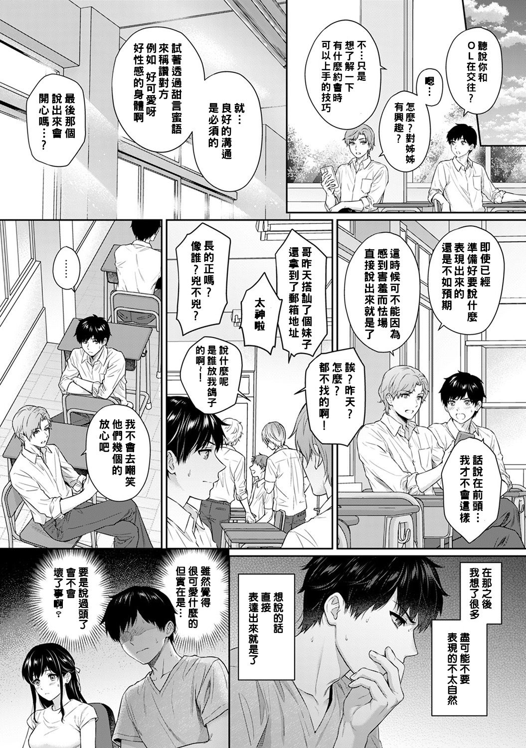 [湯山チカ] 先生とぼく 第1-8話 [中国翻訳]
