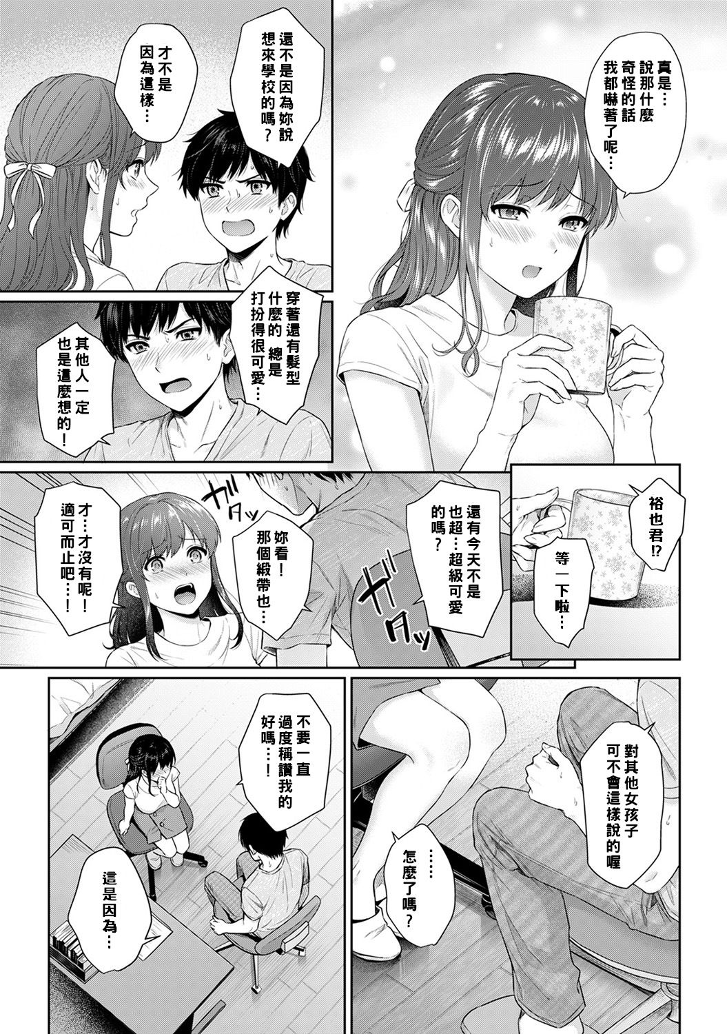[湯山チカ] 先生とぼく 第1-8話 [中国翻訳]