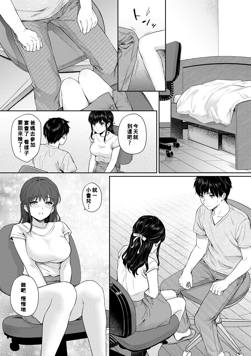 [湯山チカ] 先生とぼく 第1-8話 [中国翻訳]