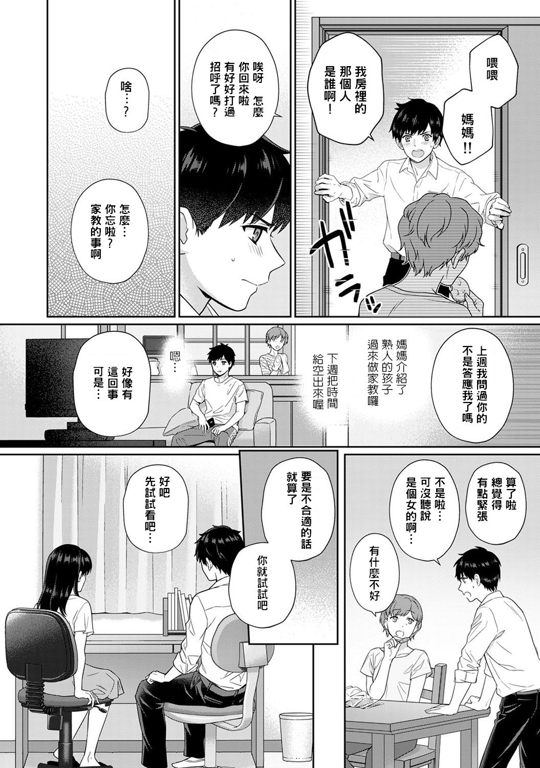 [湯山チカ] 先生とぼく 第1-8話 [中国翻訳]