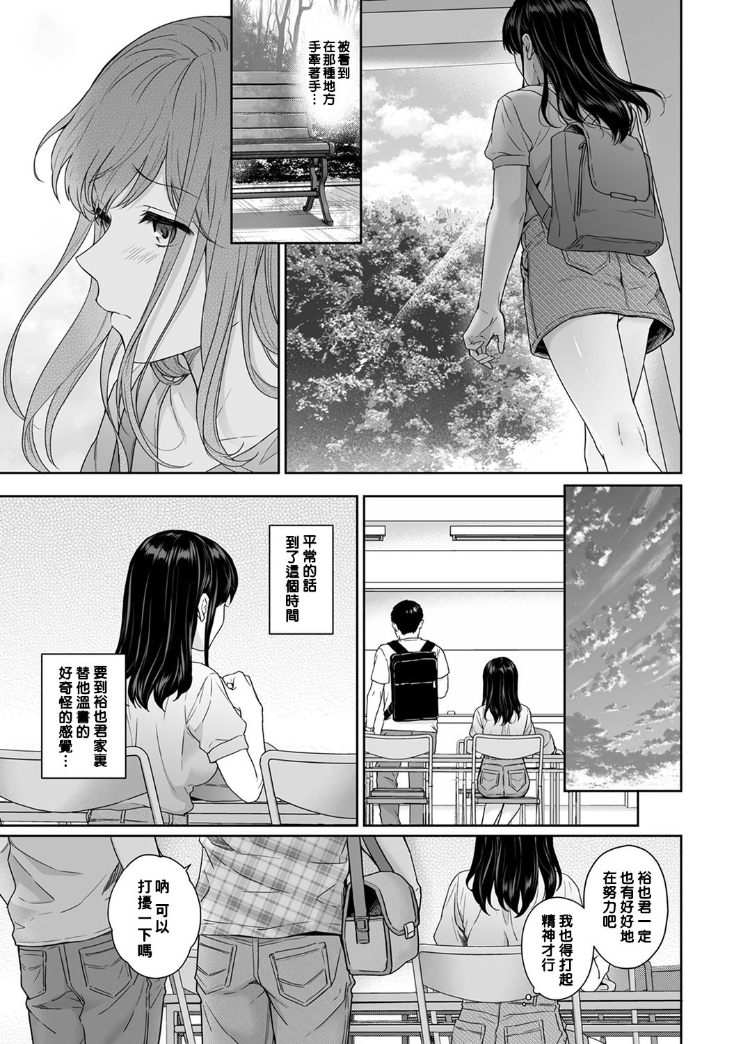 [湯山チカ] 先生とぼく 第1-8話 [中国翻訳]